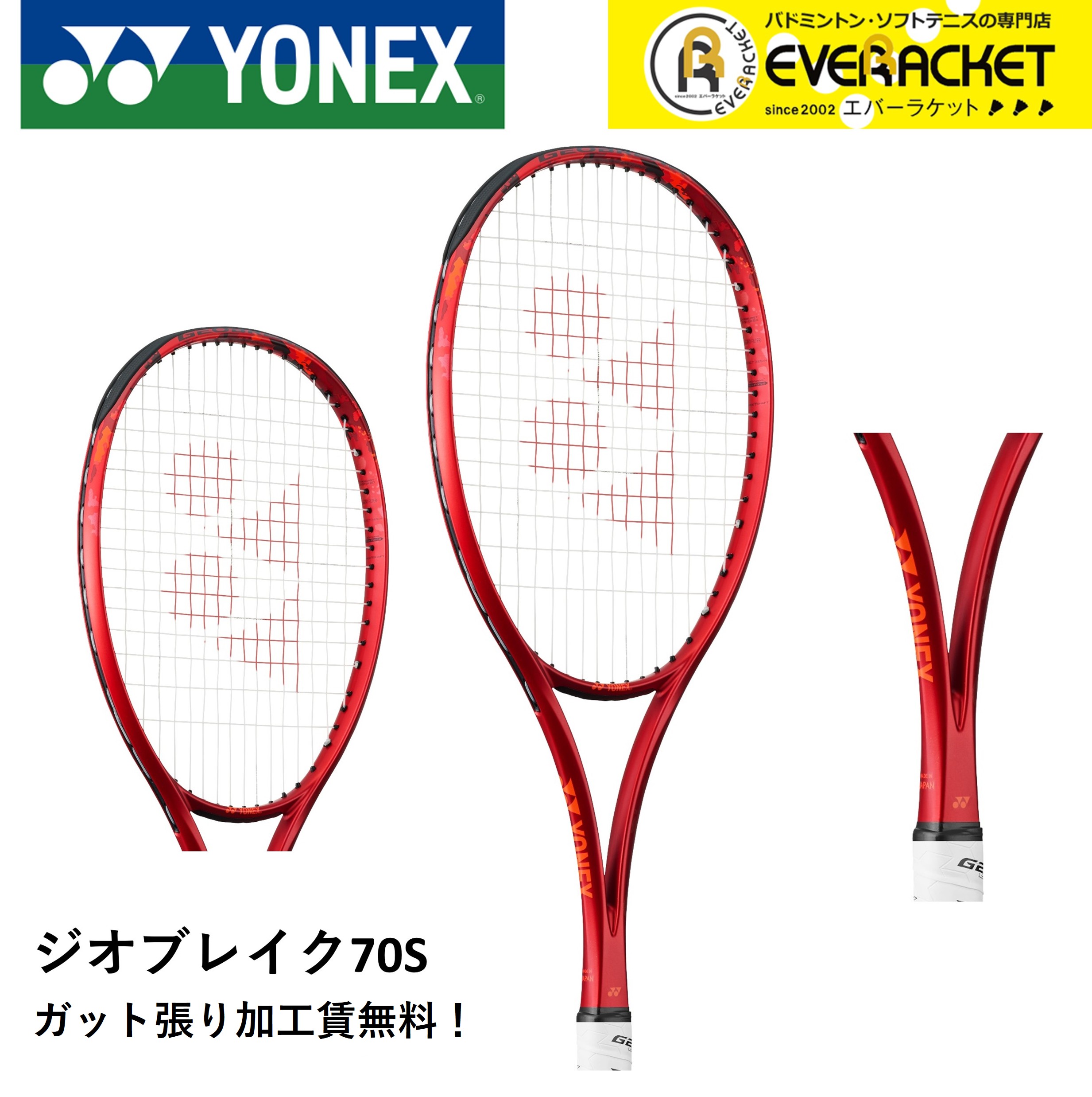 ヨネックス　第二世代　ジオブレイク70Vステア　試打のみ　ほぼ新品 YONEX ジオブレイク70Vステア 02GB70V-S-342 ヨネックス