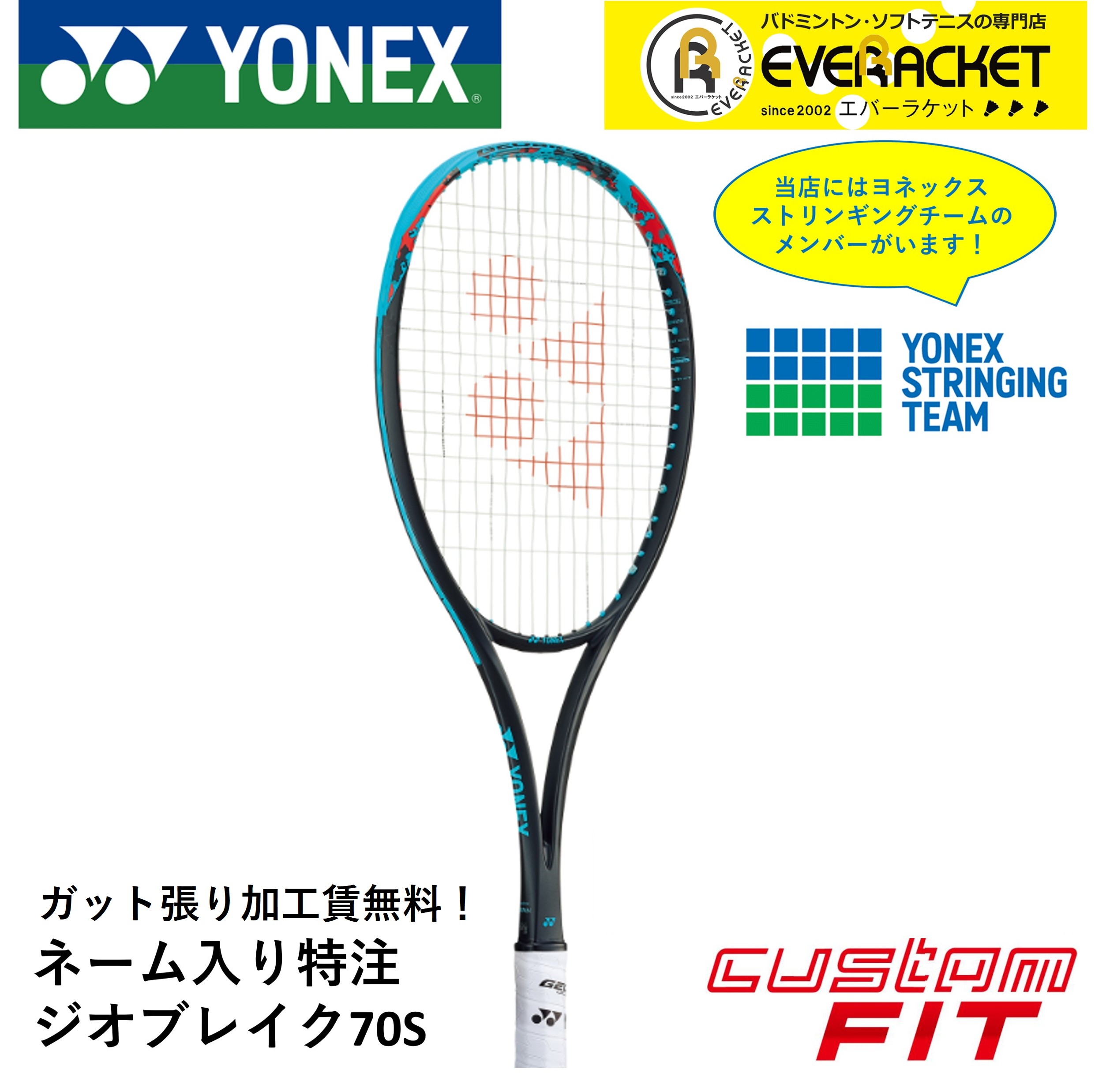 ジオブレイク70V週末セール Amazon | ヨネックス(YONEX) ソフトテニスラケット ジオブレイク