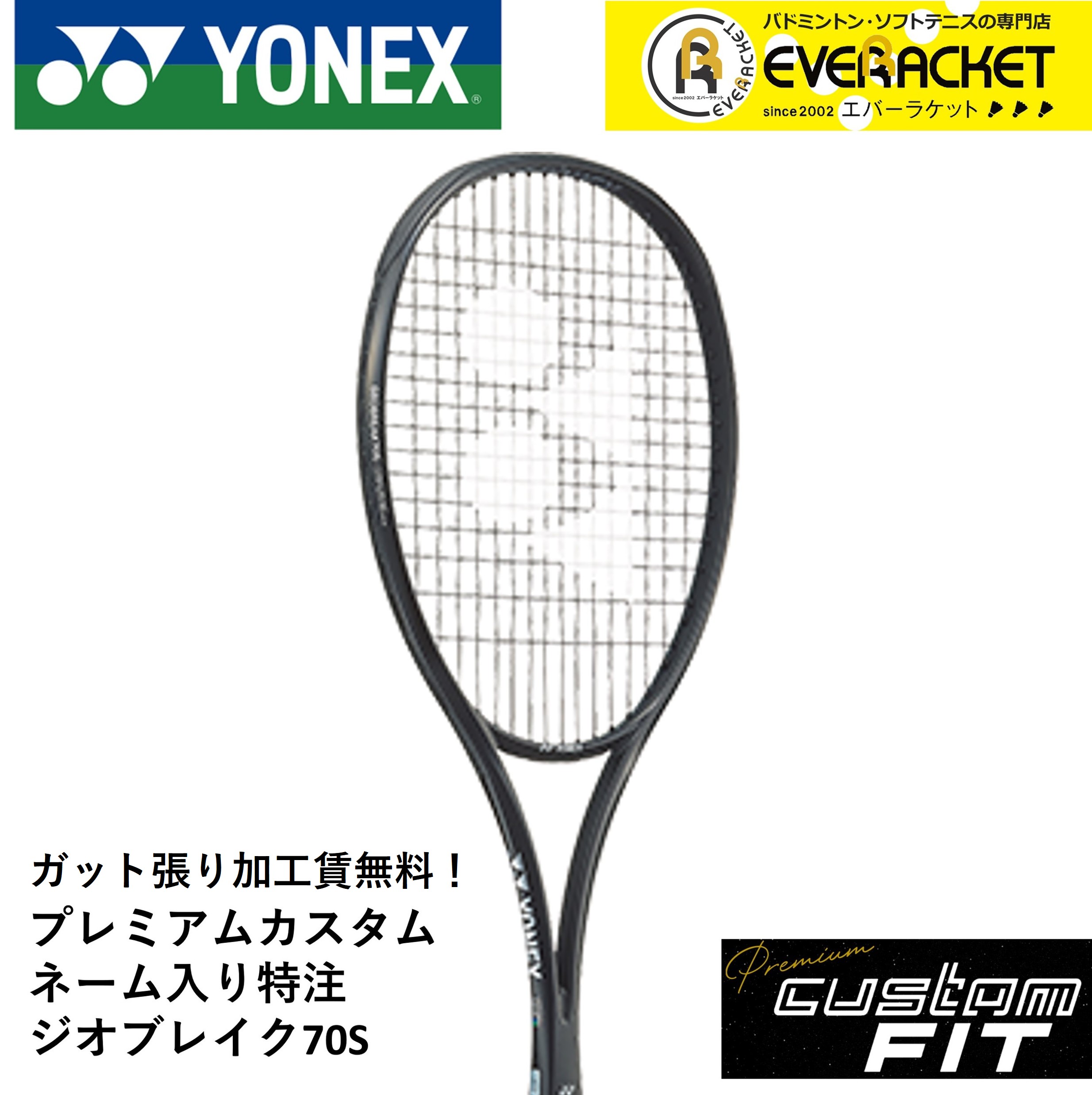 楽天市場】【受注生産品】ヨネックス (YONEX) ソフトテニス