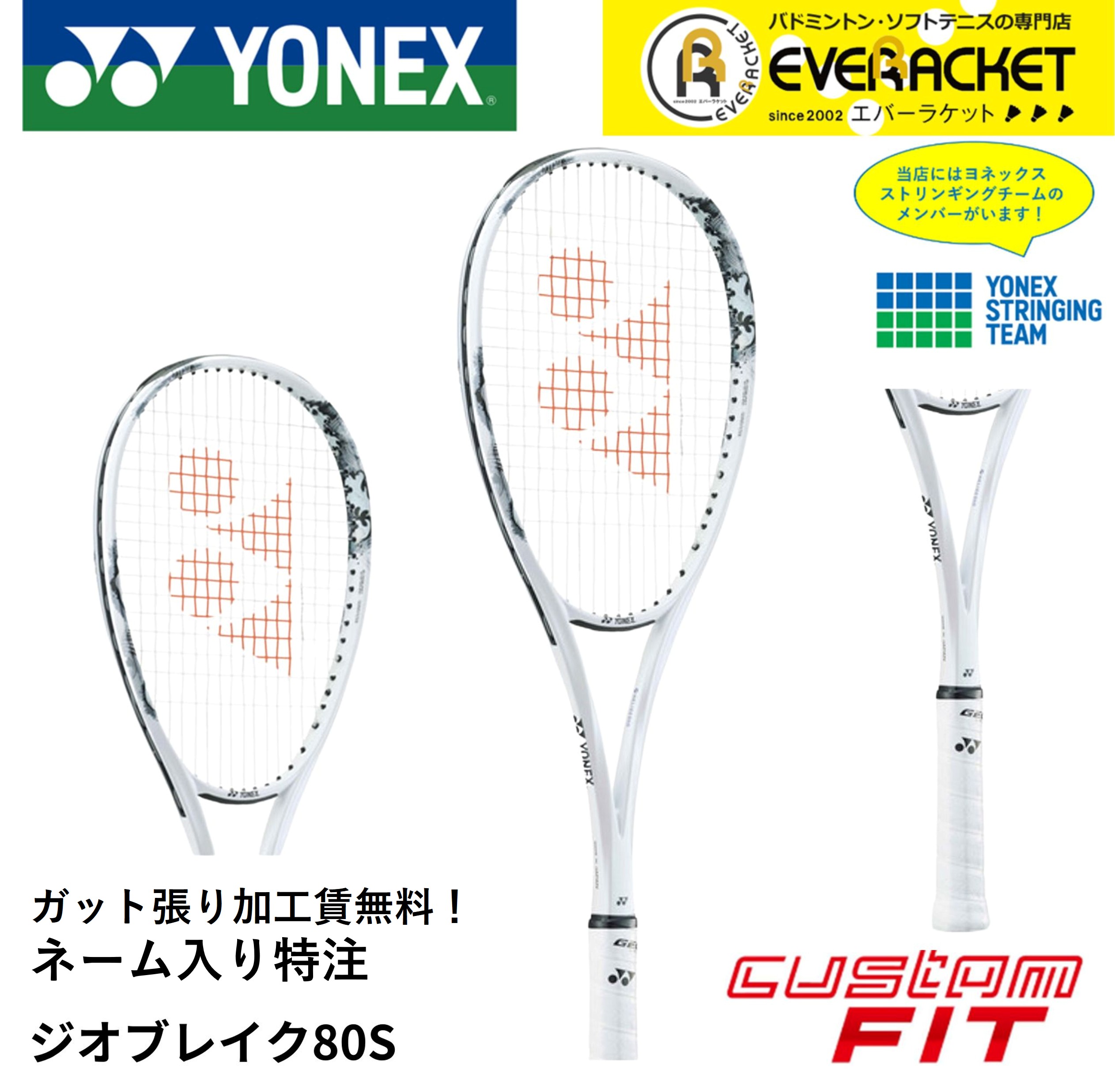 ジオブレイク80s カスタムフィット 好評受付中】【第二世代】GEOBREAK 80V ジオブレイク 80V