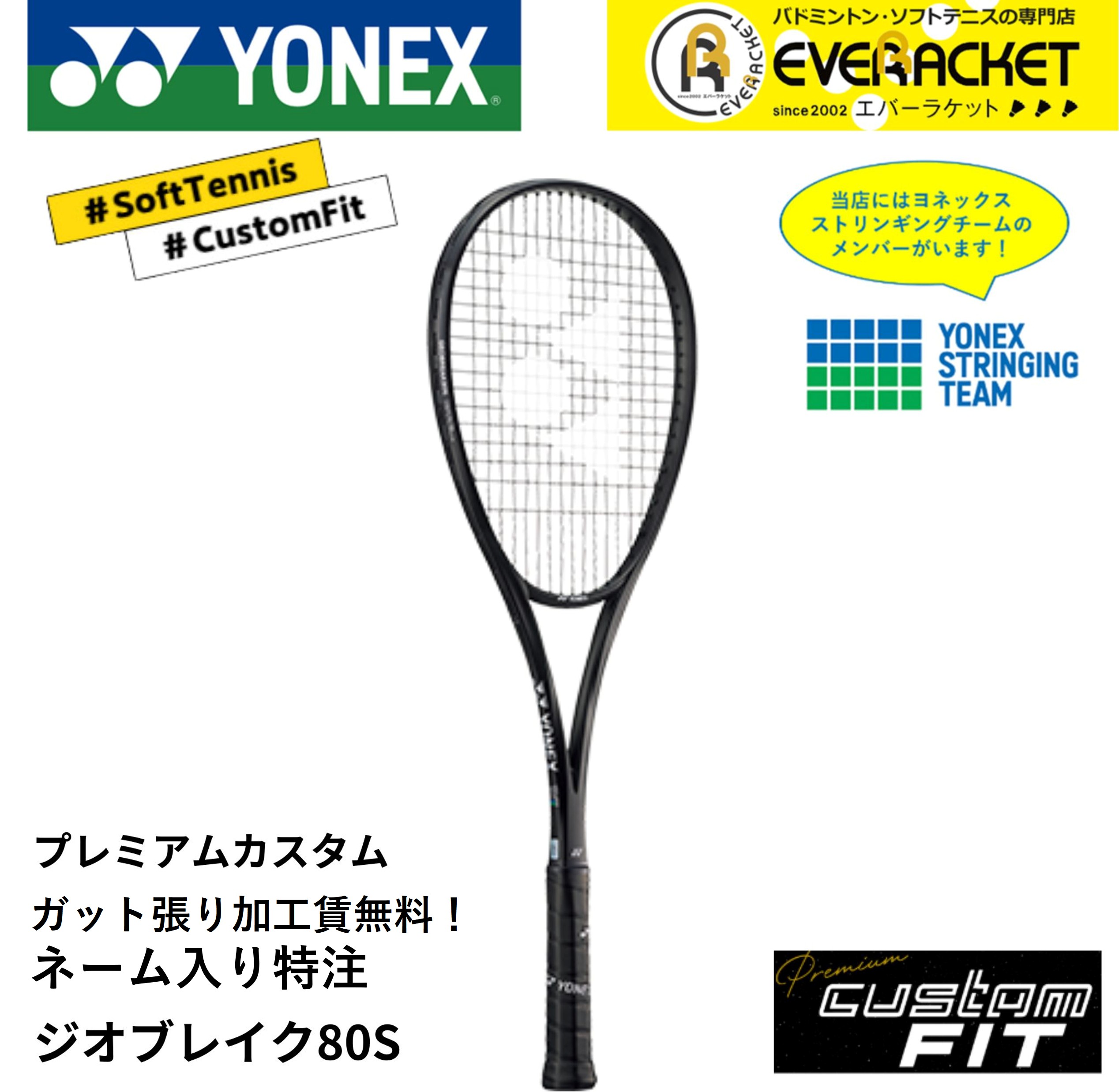 楽天市場】ヨネックス ソフトテニスラケット ジオブレイク80S