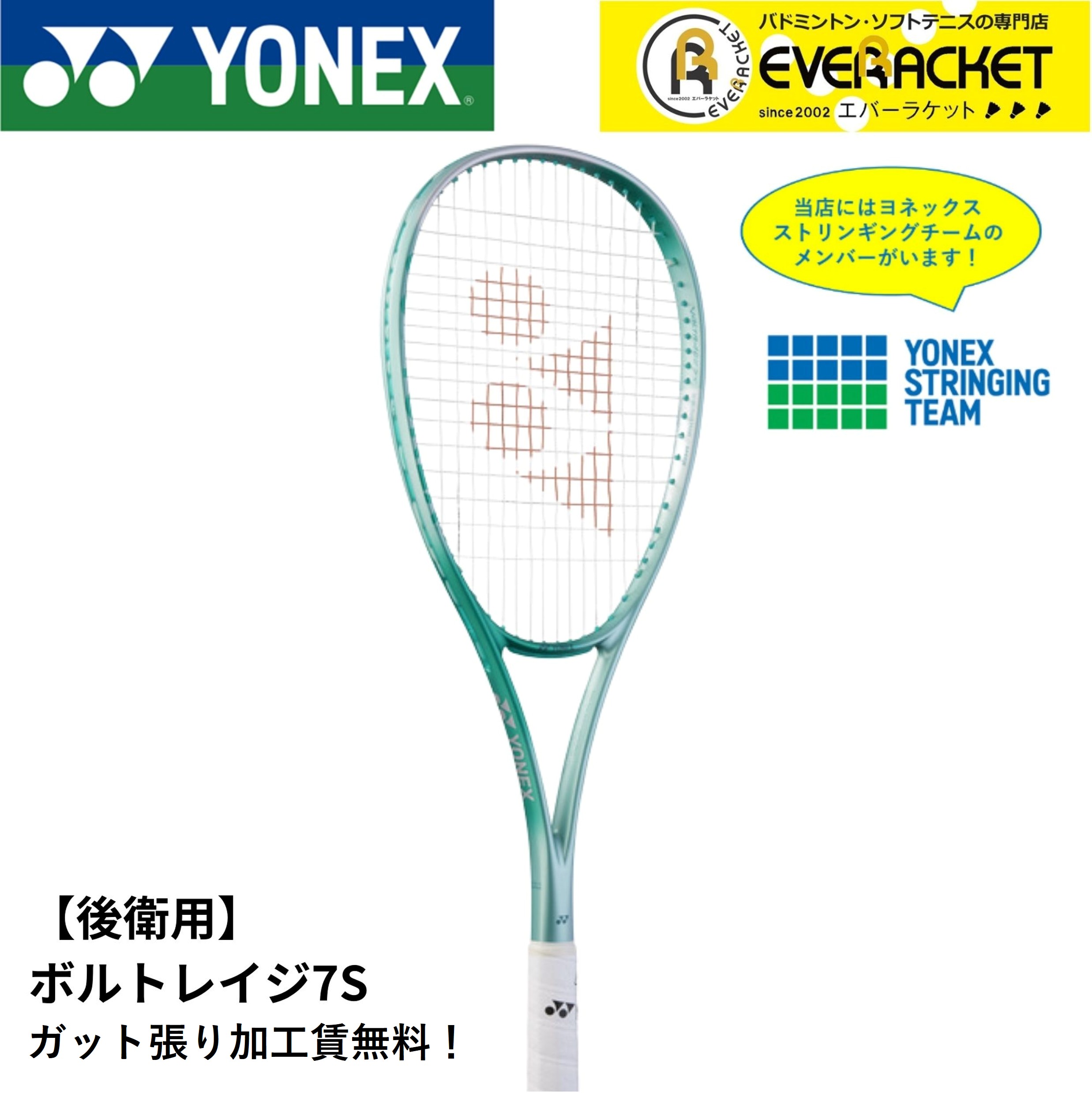 ボルトレイジ　7s 02 第二世代　ヨネックス YONEX 02VOLTRAGE 7S（02ボルトレイジ7S） - ラケットショップ
