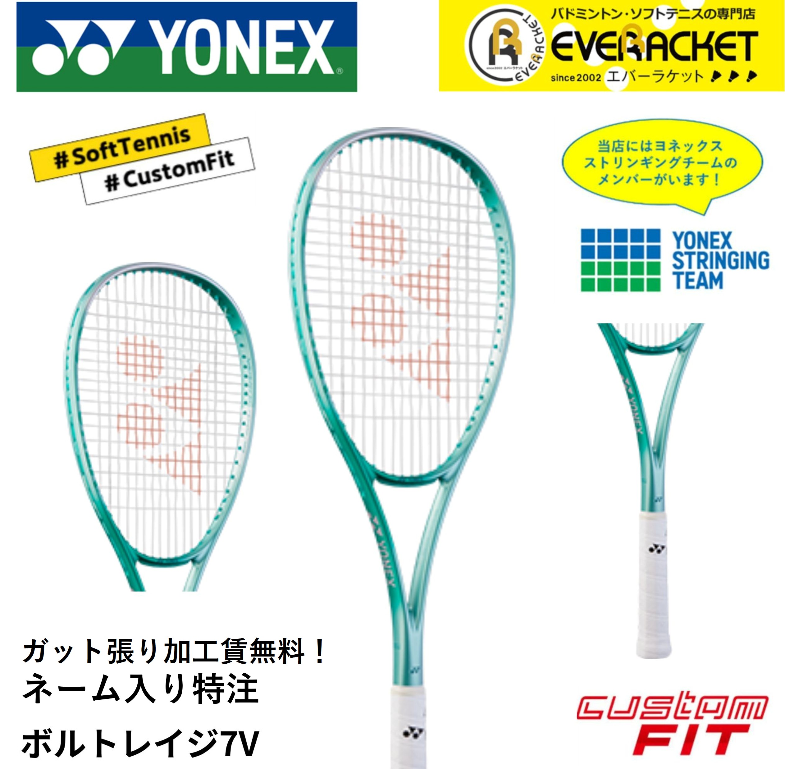 YONEX - ヨネックス　ボルトレイジ5Ｖ　カスタムフィット プレミアムカスタム】VOLTRAGE 5VERSUS ボルトレイジ 5バーサス