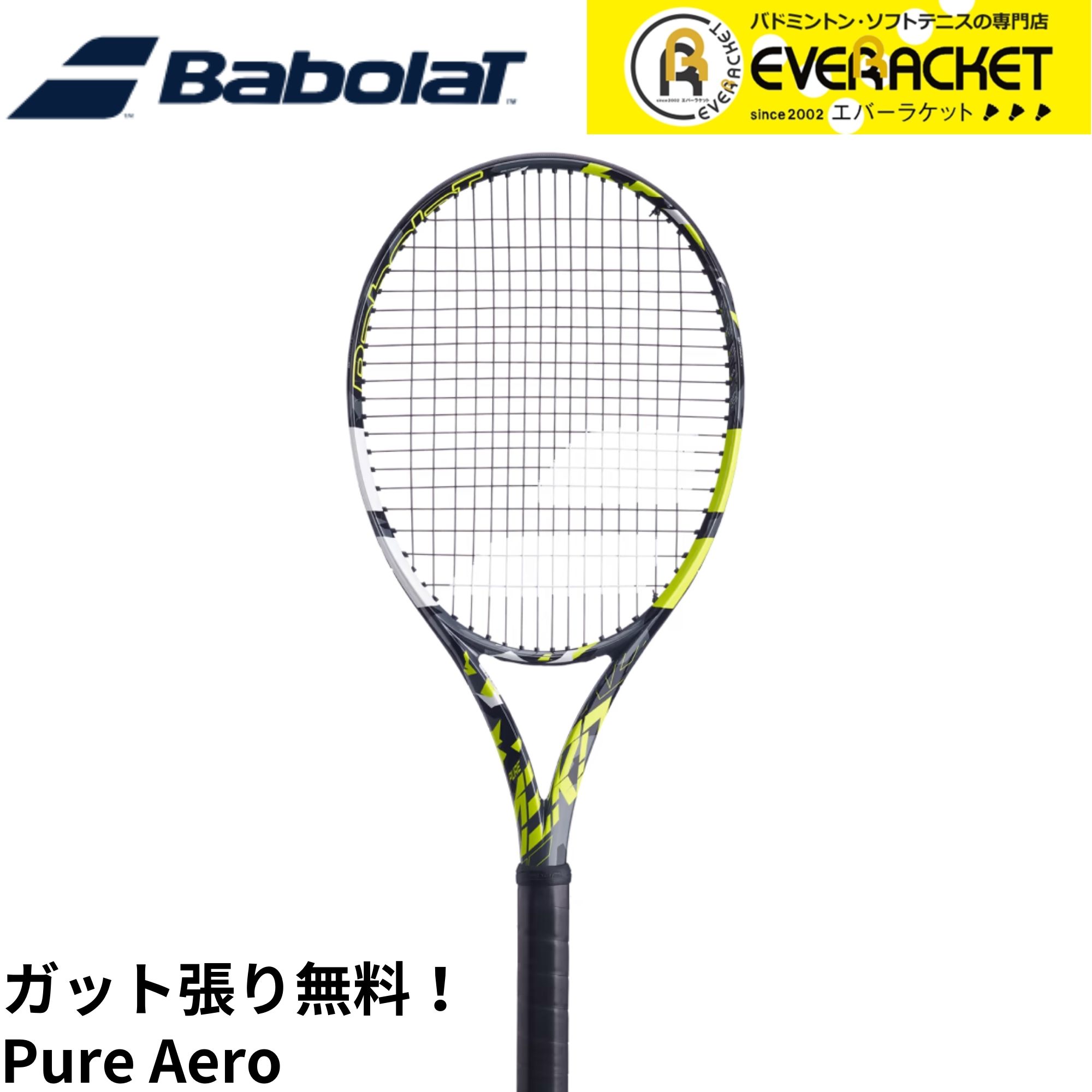 バボラ 2022 ピュアアエロ 101481 バボラ(Babolat)ピュアアエロ(2022年) / 101481 | テニストピア