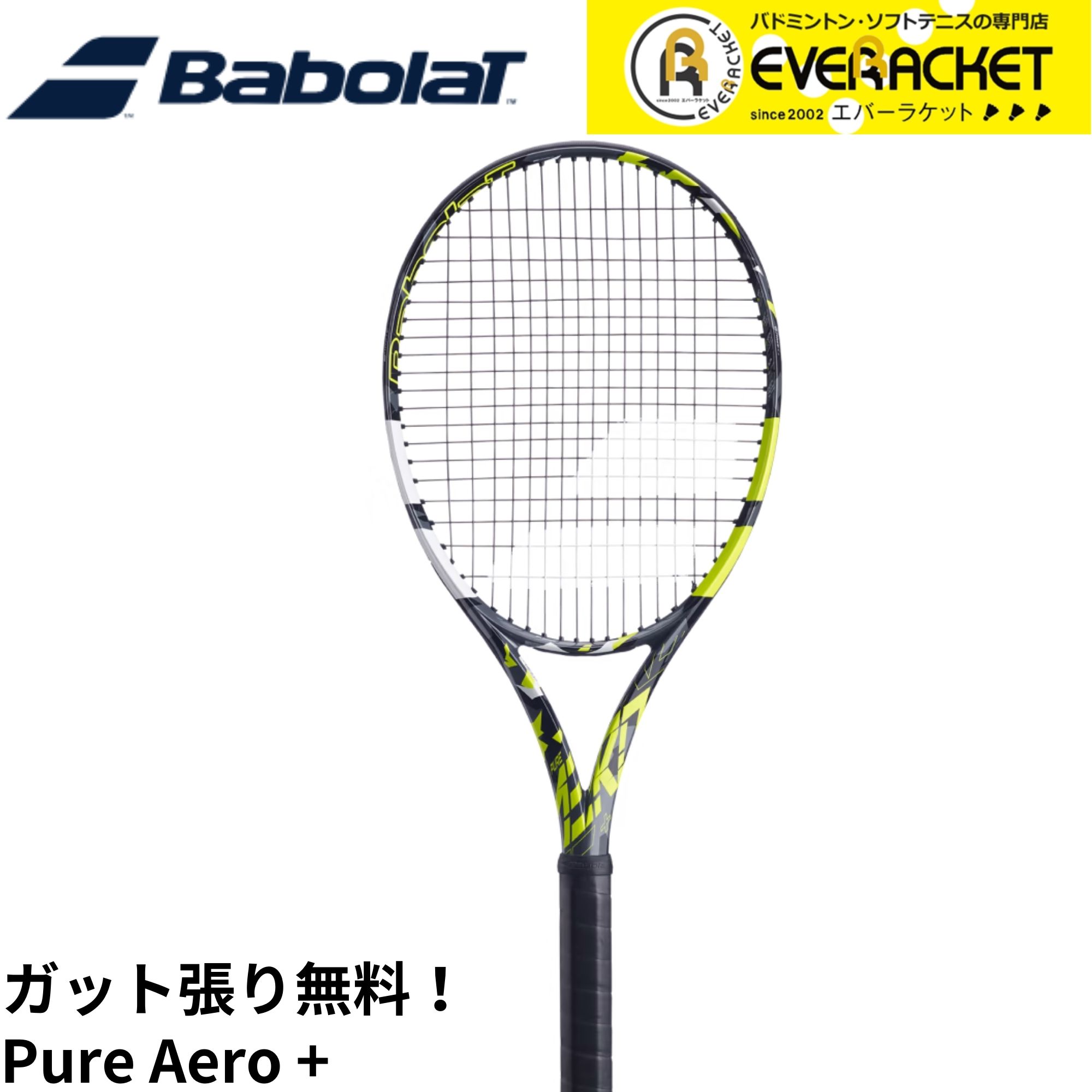 楽天市場】【LINE追加で5%OFFクーポン配布中】【ガット代・張り代無料