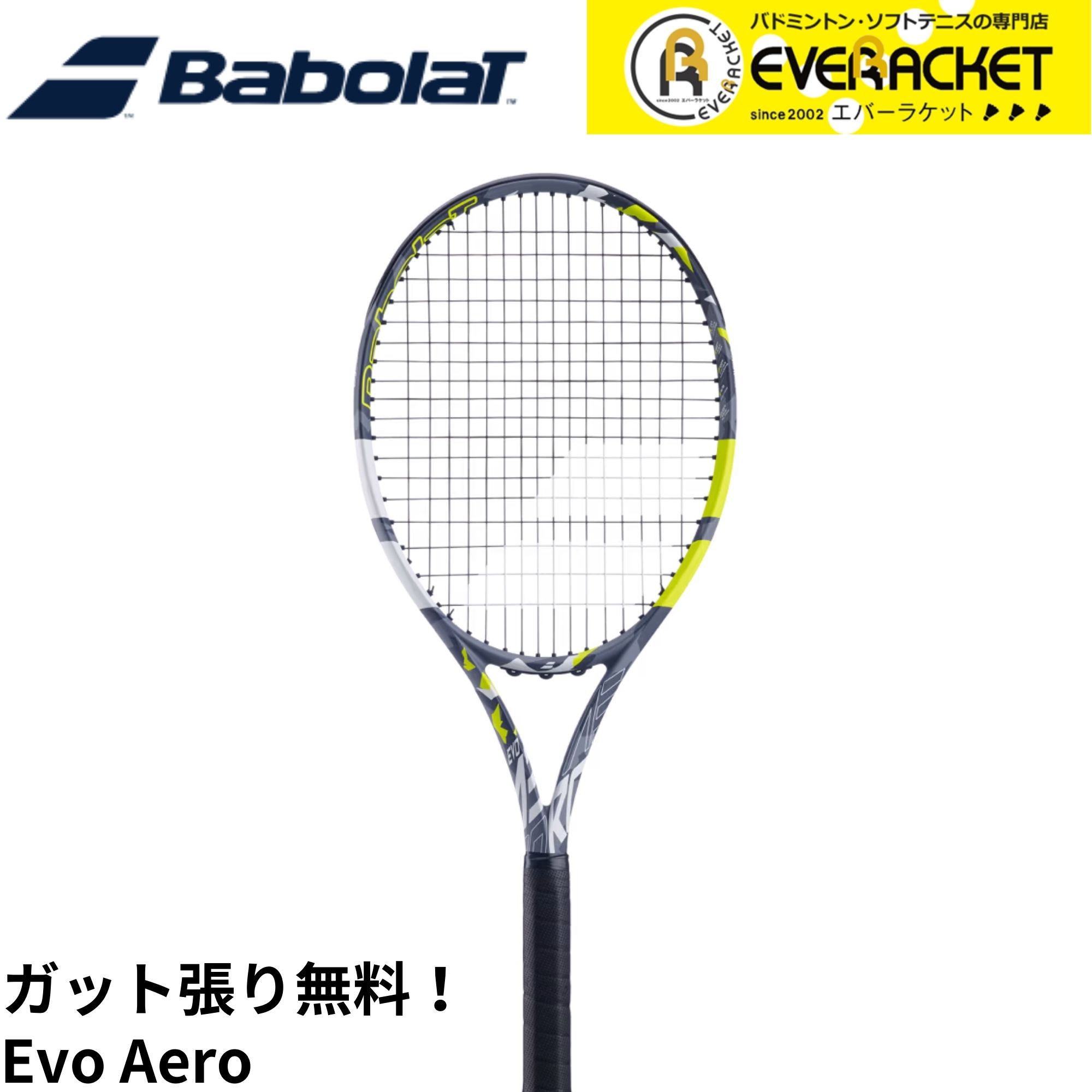 楽天市場】Babolat バボラ Aero 112 エアロ112 テニスラケット