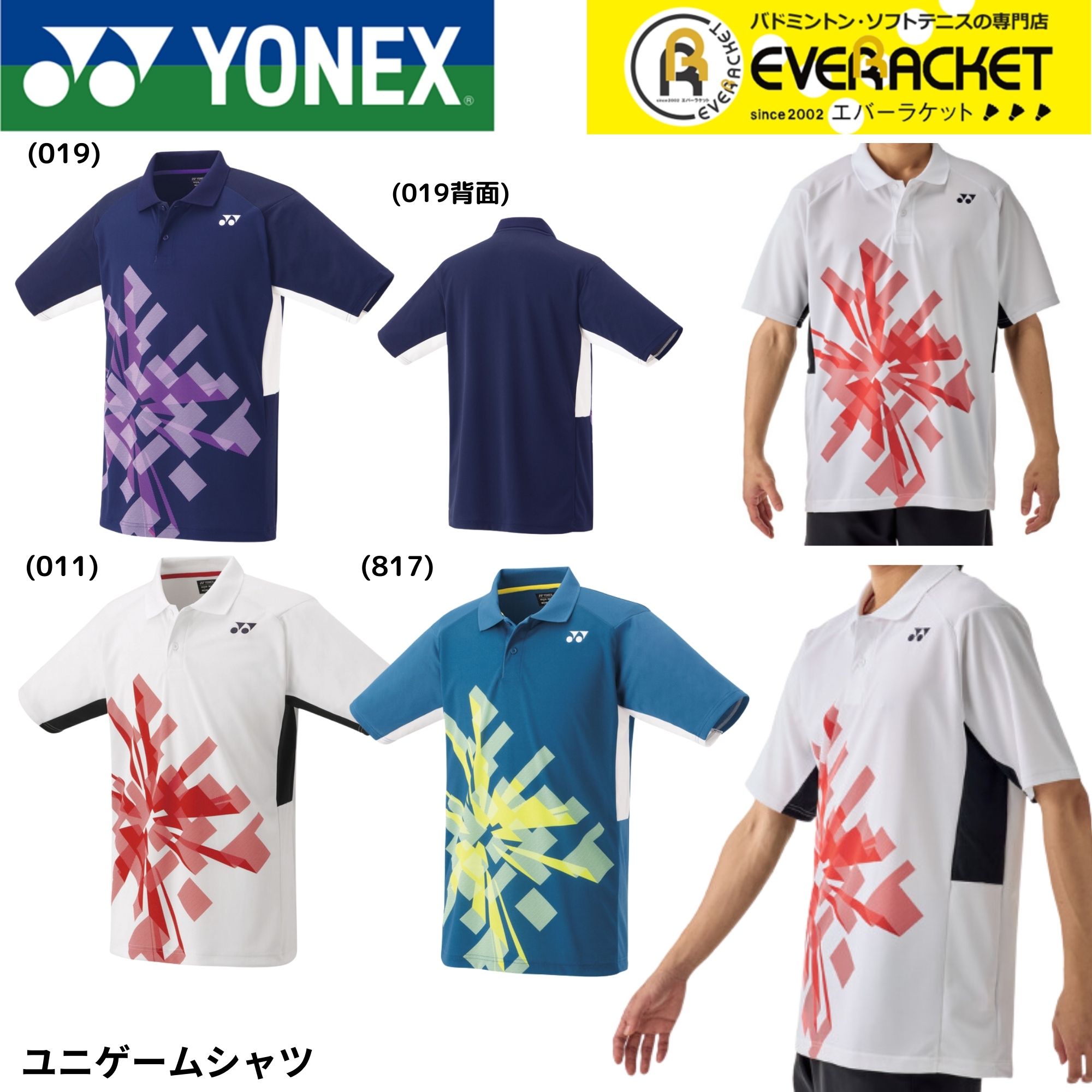 ꧁ YONEX ꧂☘️新品☘️꧁ M ꧂☘️バドミントン☘️ウェア　ゲームシャツ　セット 楽天市場】【LINE追加で5%OFFクーポン配布中】ヨネックス YONEX