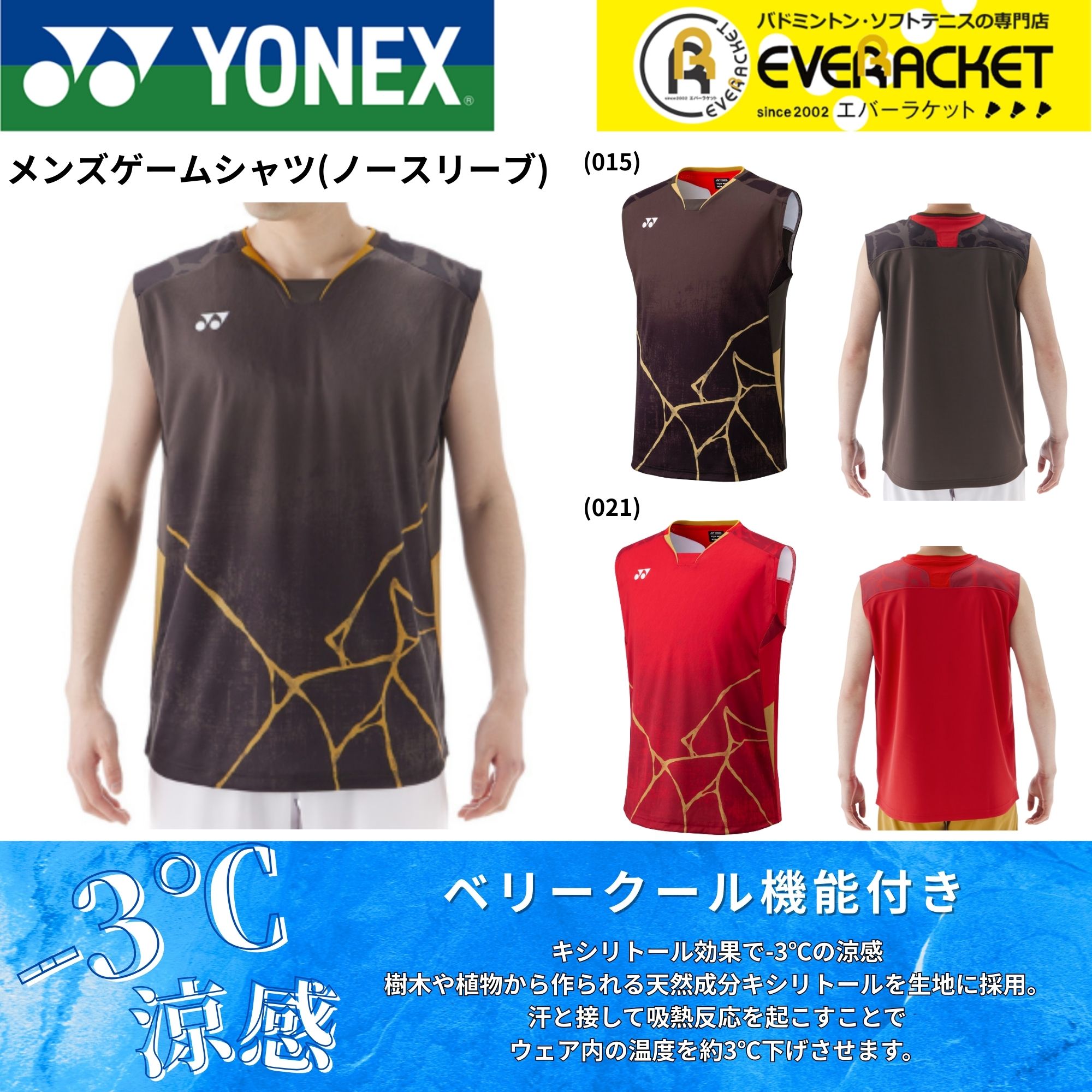 YONEX '25-'26 カタログ未掲載 受注会限定 ノースリーブ(MEN) タンク