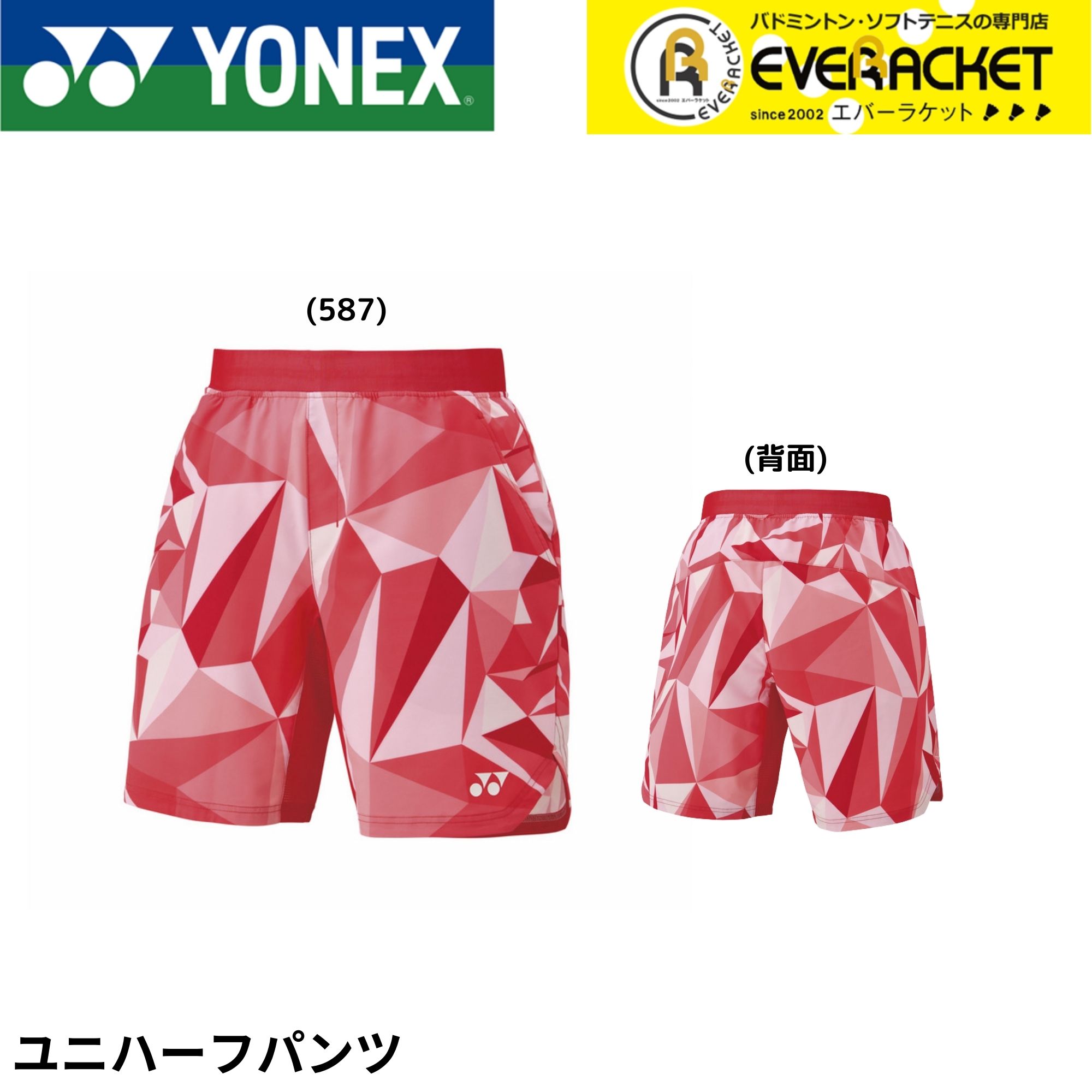 数量限定ヨネックスハーフパンツ 15175_1.jpg