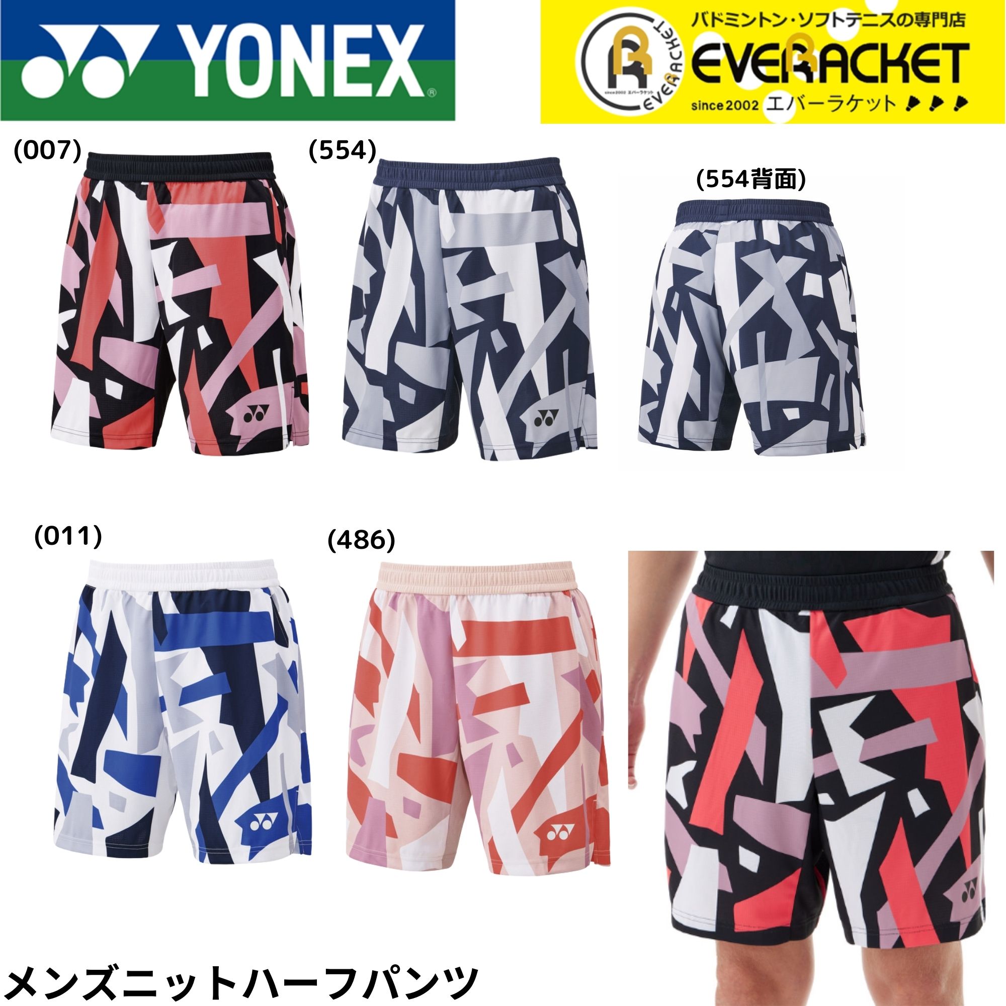 【新品】YONEX バドミントン　ハーフパンツ 15203 Oサイズ メンズニットハーフパンツ. 15203|15203】ヨネックス【公式