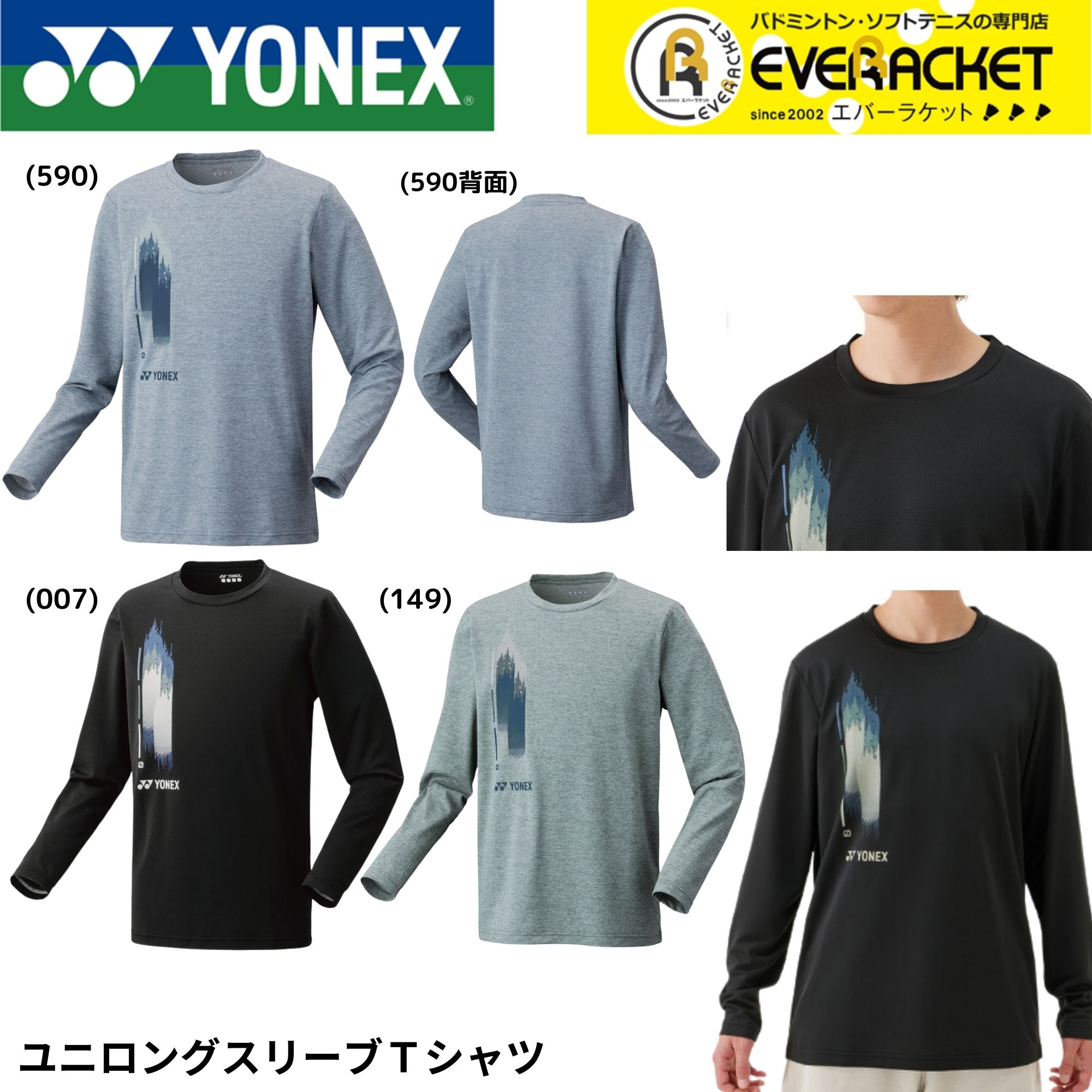 YONEXヨネックス店舗限定品ロングスリーブウェア YONEX ヨネックス バドミントン ロングスリーブTシャツ 16611