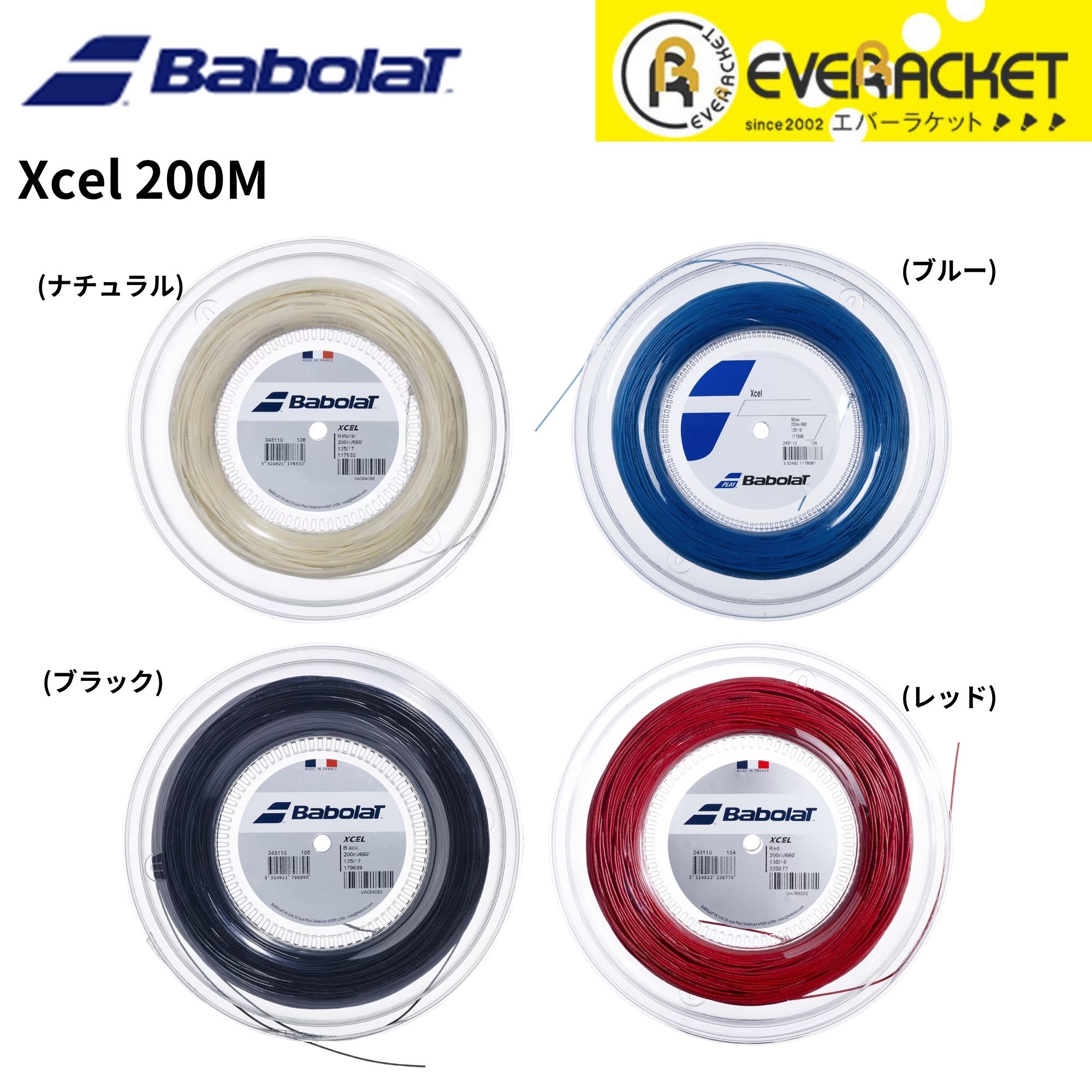 【LINE追加で5%OFFクーポン配布中】バボラ BABOLAT テニスストリング ガット XCEL エクセル 200M 243110 硬式テニス|エバーラケット 店