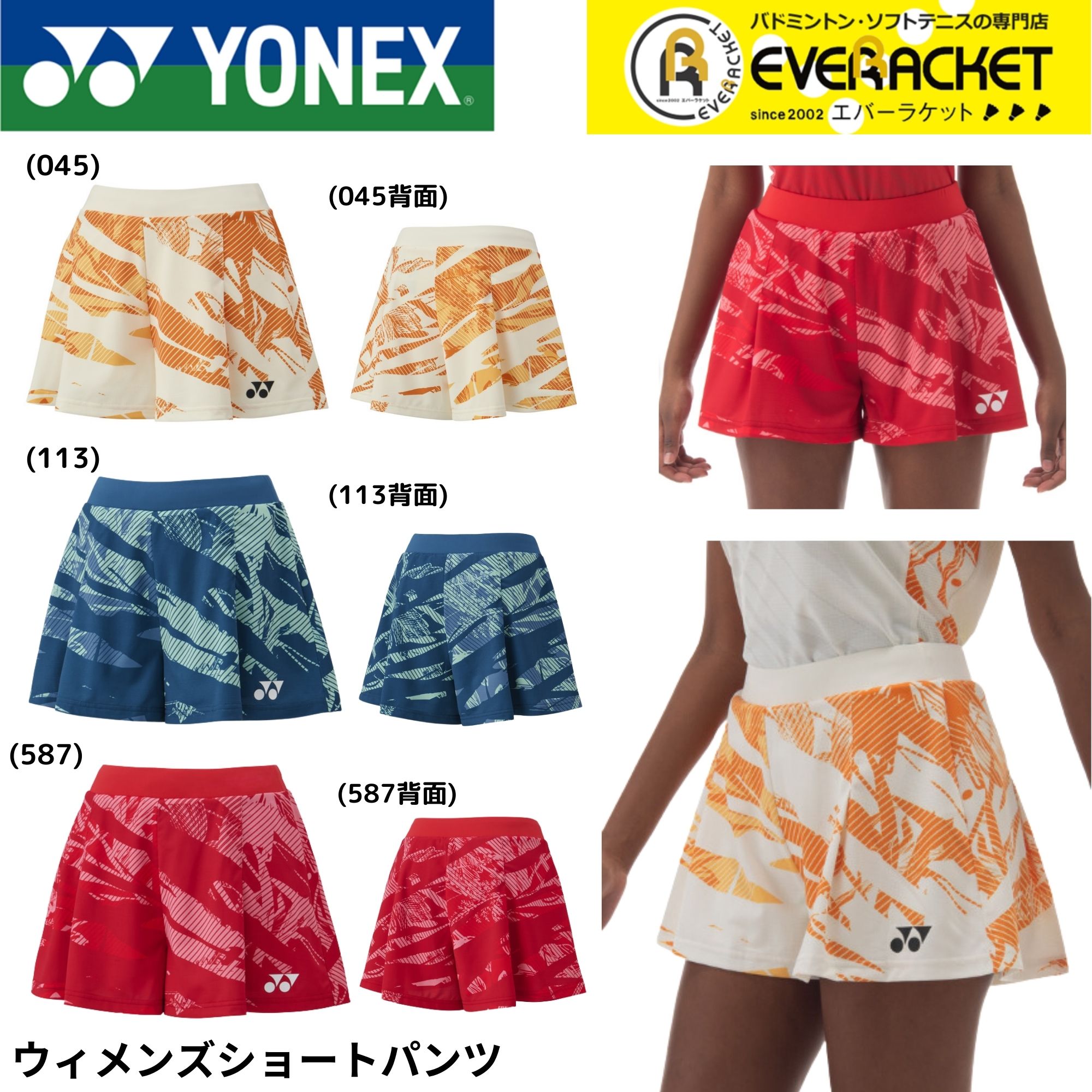 ヨネックス 赤 ショートパンツ 幾何学模様 ウインザーオンラインショップ【～7/21迄 P10倍】ヨネックス