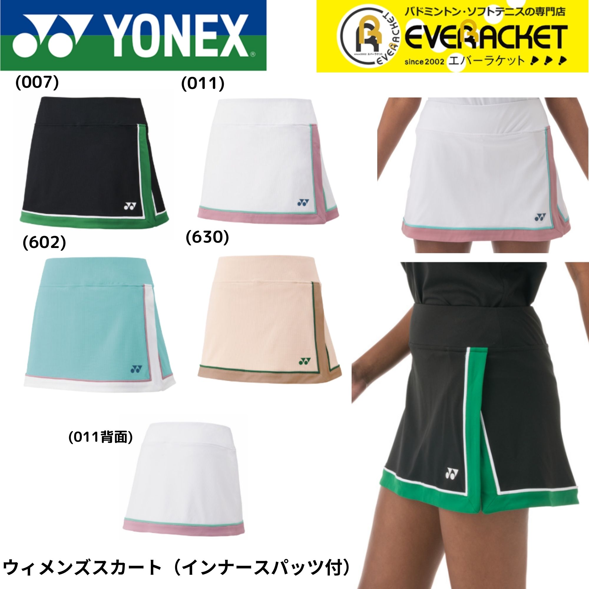 上下セット　Vさん専用 楽天市場】ヨネックス YONEX 26153 ウィメンズスカート(インナー