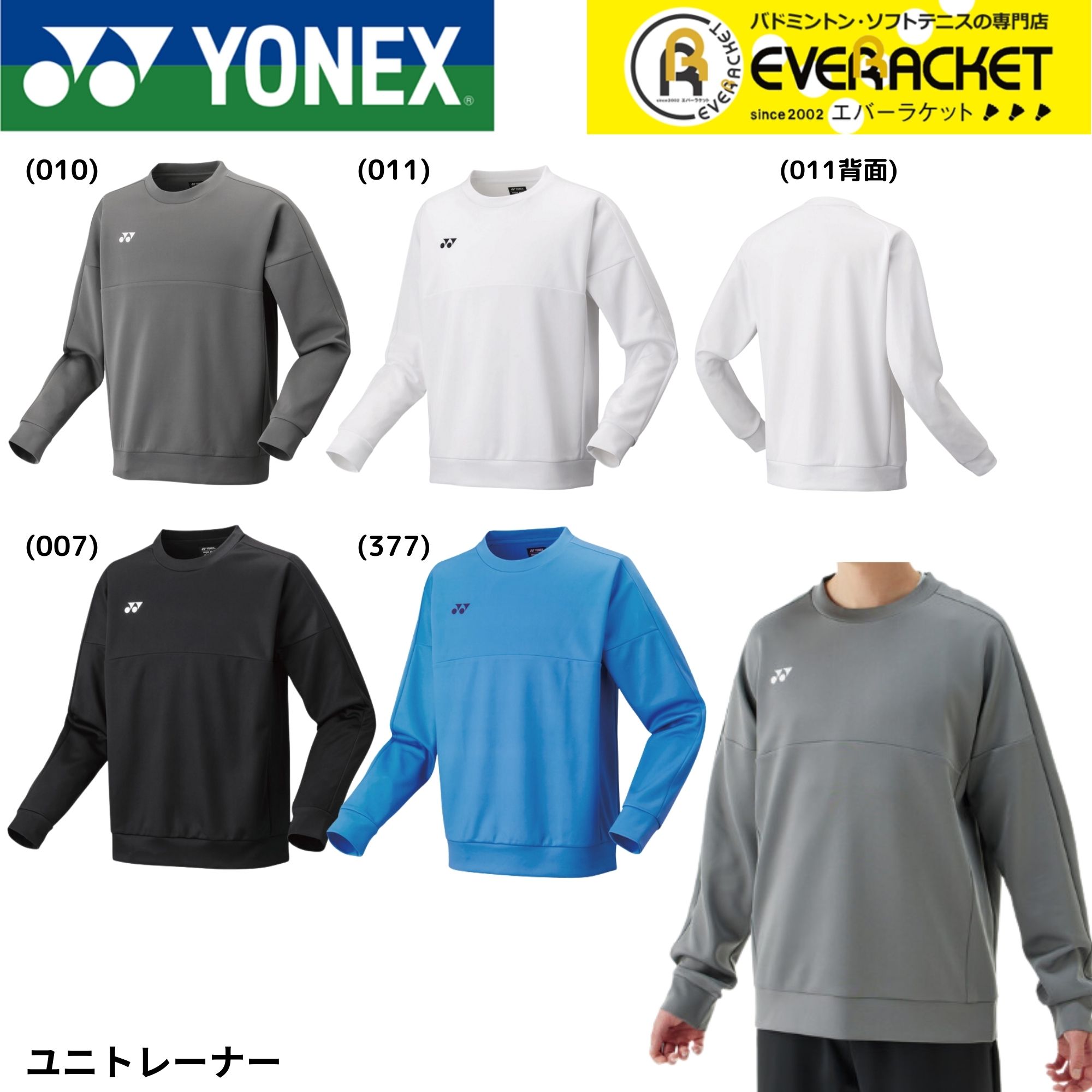 30112 YONEX ヨネックス バドミントン　テニス　L 楽天市場】ヨネックス YONEX ウエア ウェア ユニトレーナー