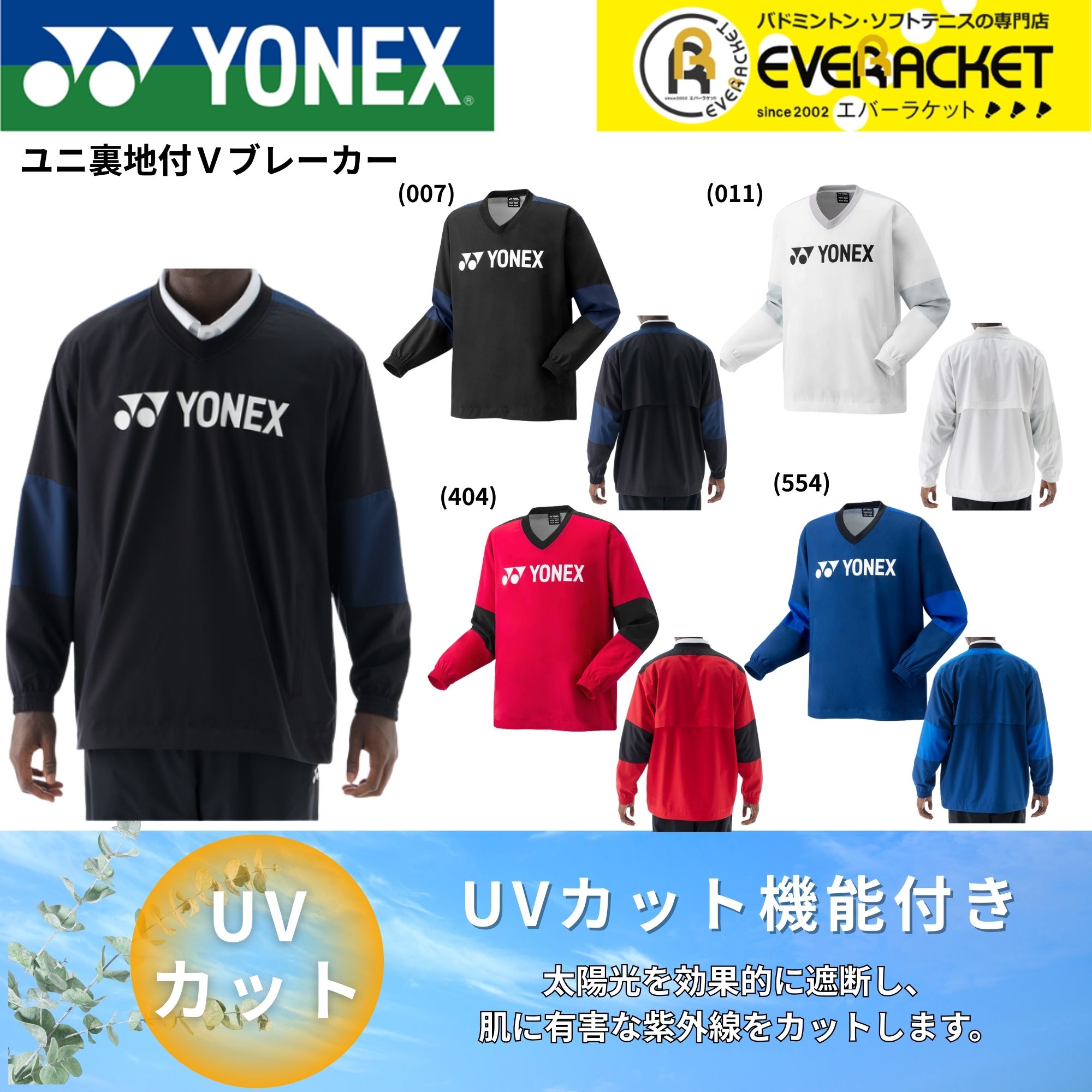 楽天市場】【専門店会限定商品】【最短出荷】ヨネックス YONEX ウエア