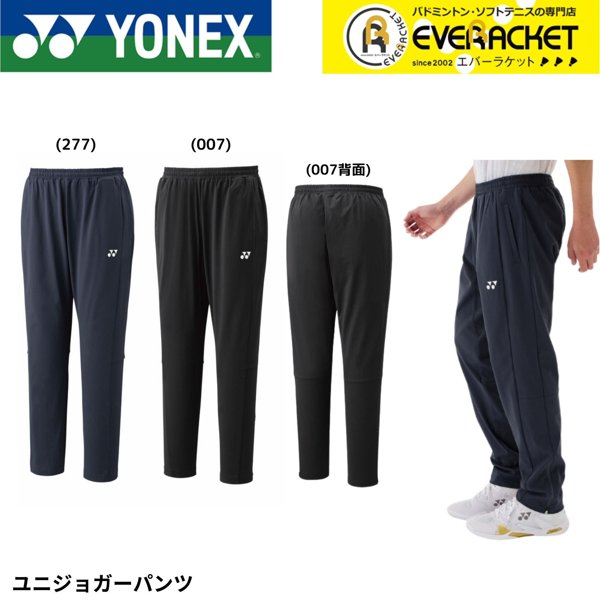 ヨネックス ウェア（レディース）]ウォームアップパンツ