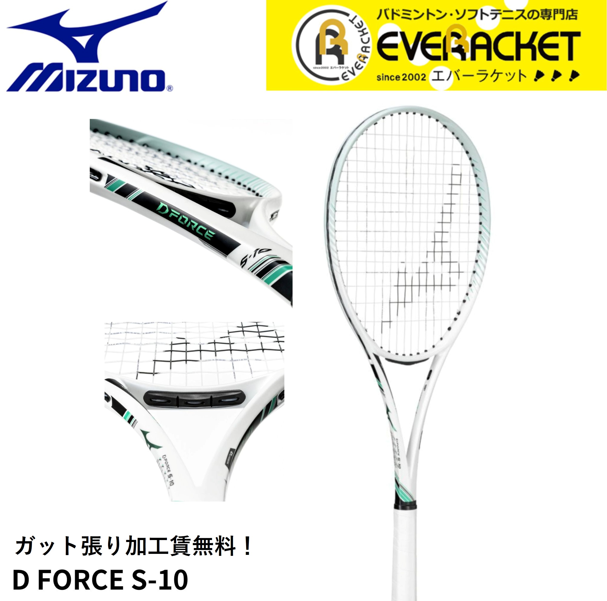 ミズノ　ディーフォース　VS-10 00X D FORCE 10」シリーズがリニューアル。待望のVSモデルも登場
