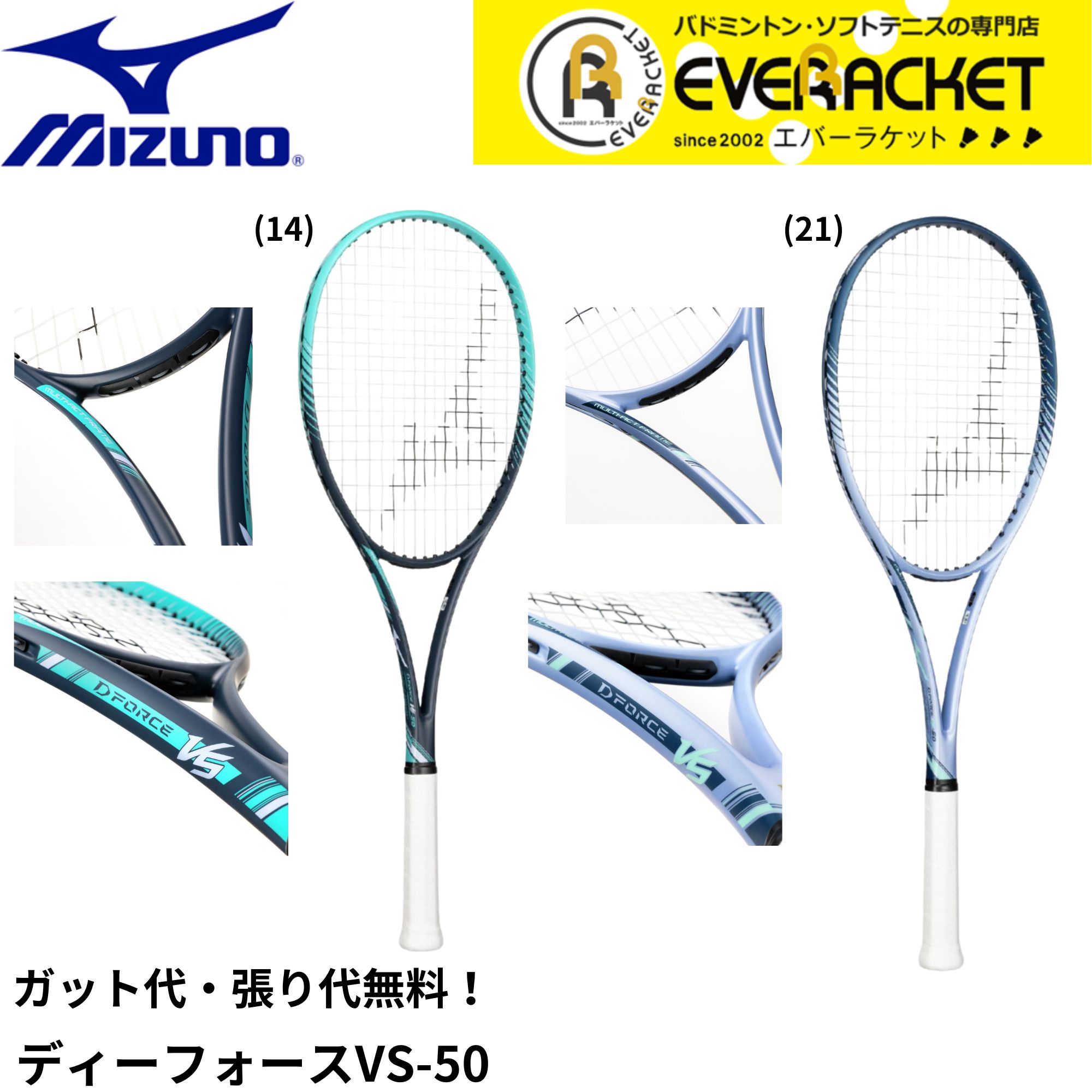 楽天市場】【ガット代 張り代 無料】数量限定カラー MIZUNO