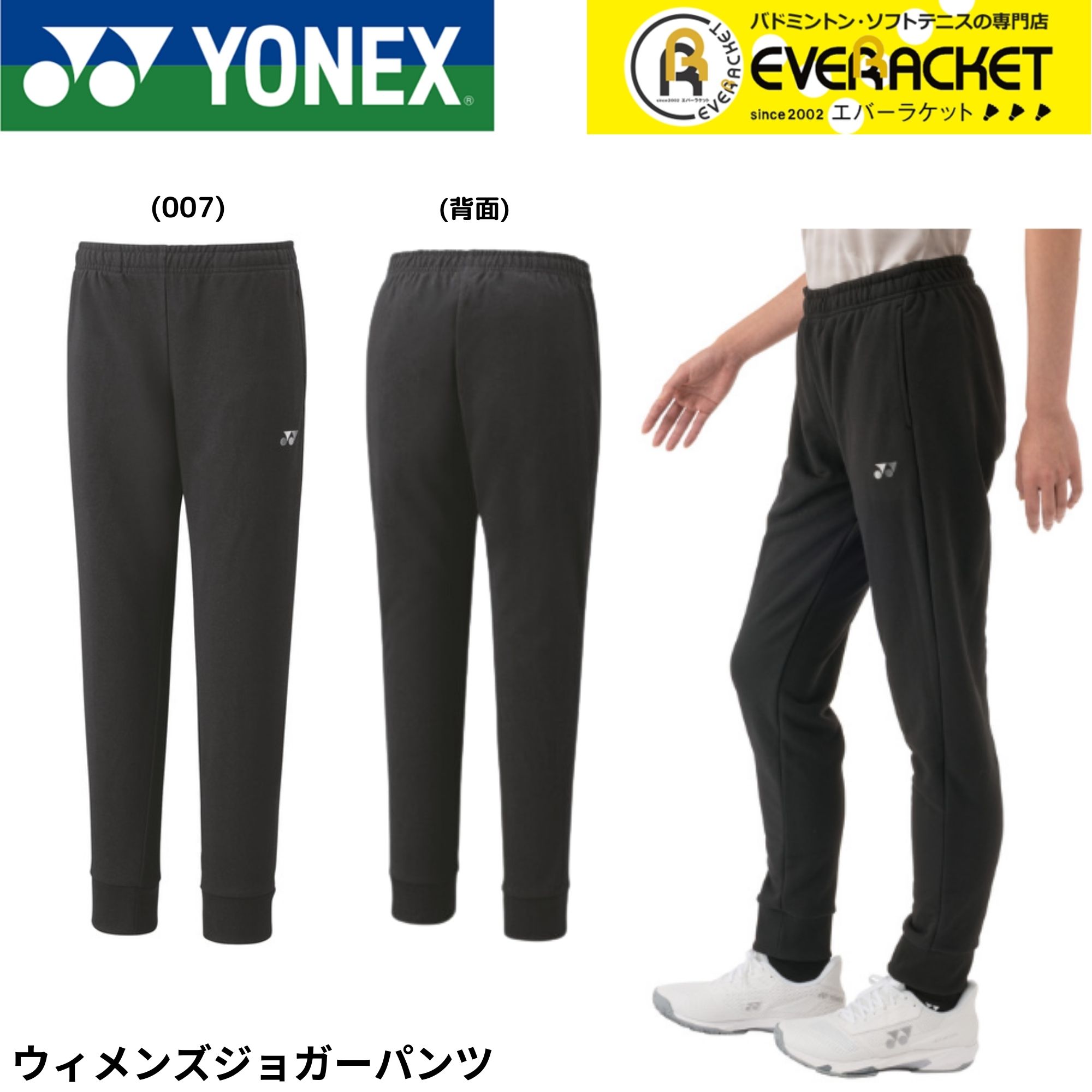 ヨネックス YONEX ウィメンズ　ジョガーパンツ スウェット　パンツ　新品　M YONEX ヨネックス スウェットパンツ ユニジョガーパンツ ロング