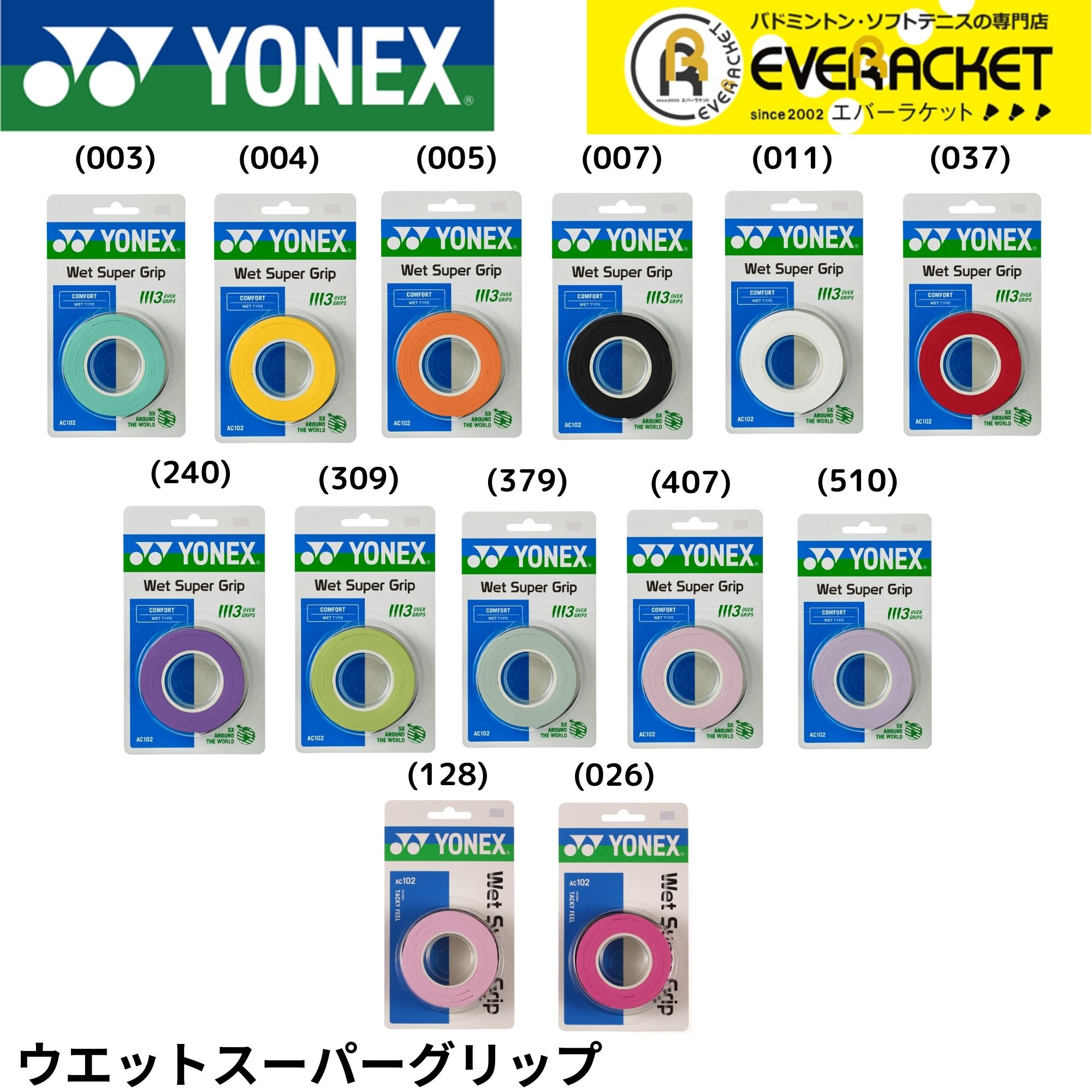 ヨネックス(YONEX) ウエットスーパーグリップ AC102 3本入り