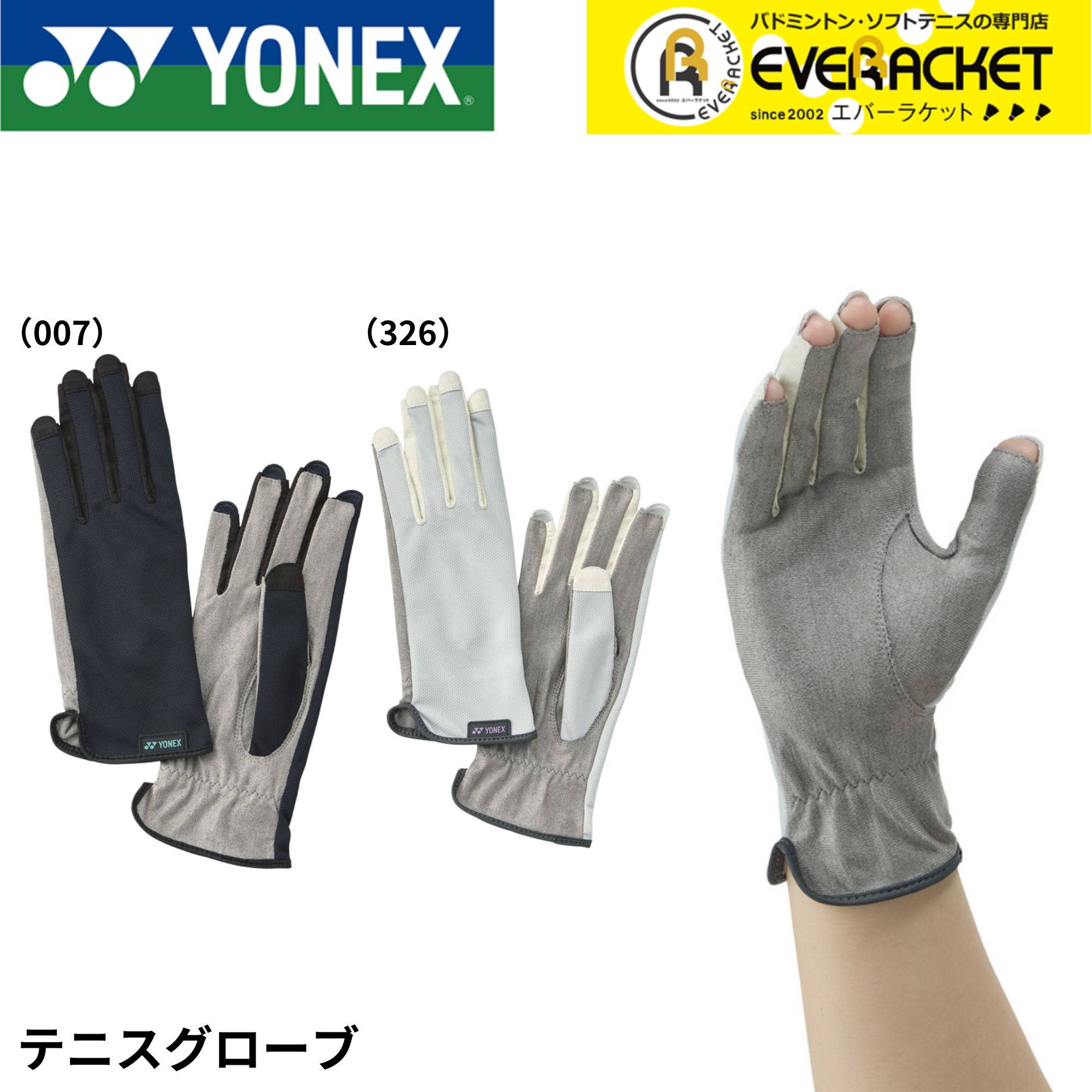 【新品・未使用品】ヨネックス　オーバーミトングローブ YONEX MITTEN GLOVES ヨネックス ミトン グローブ 日本正規品 RBS