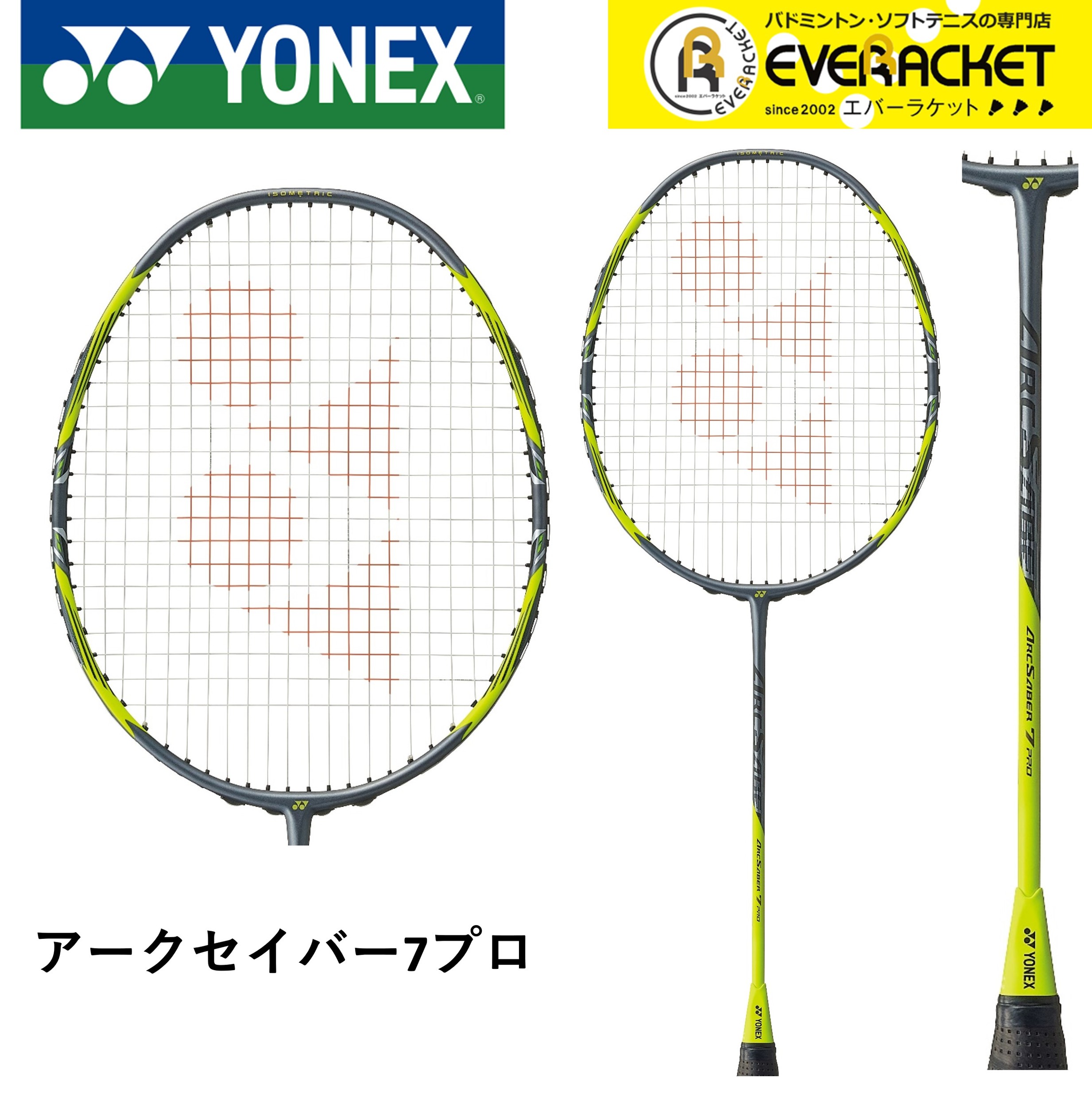 楽天市場】ヨネックスバドミントンラケット アークセイバー7プロ