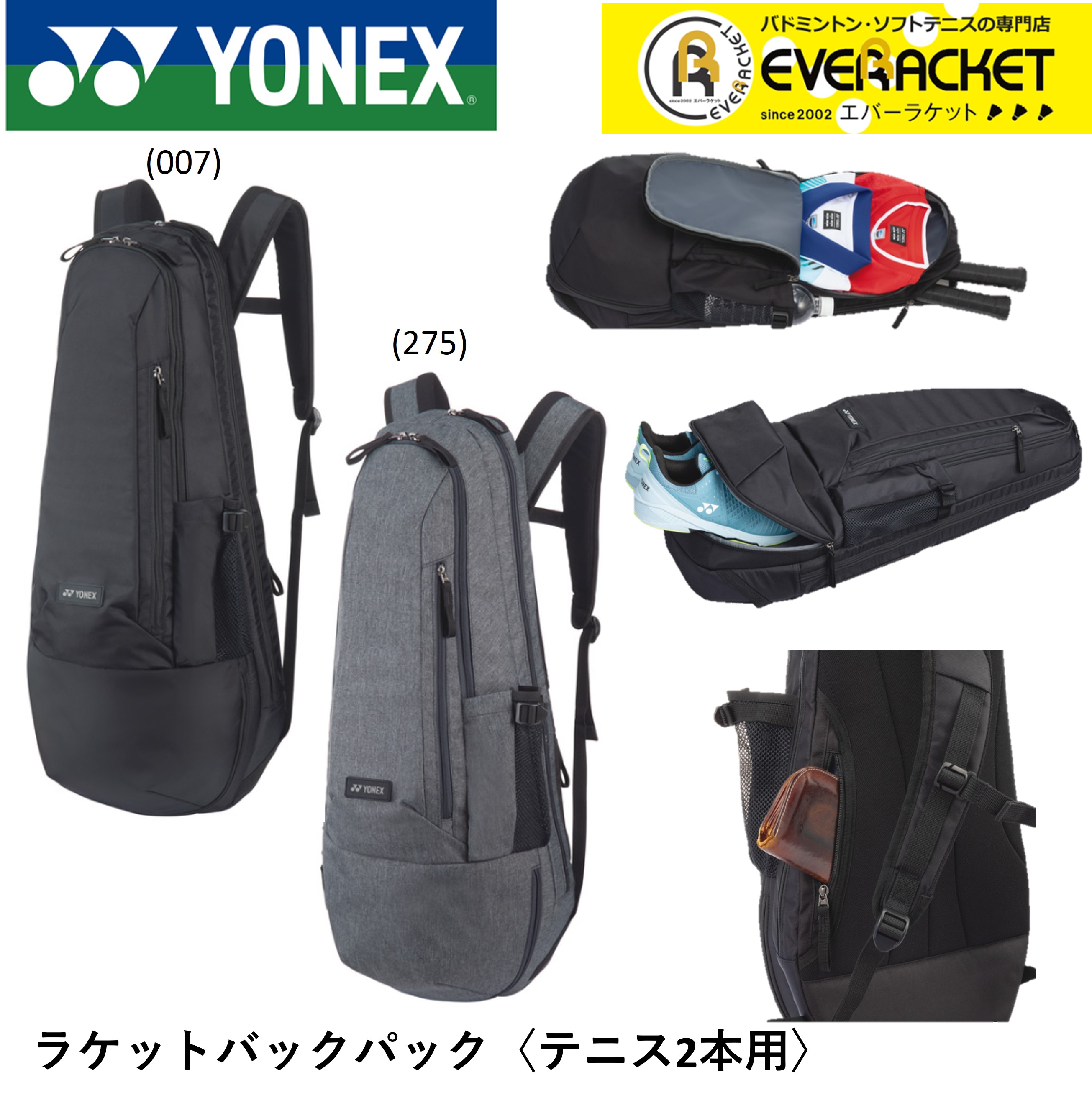 ヨネックス(YONEX) ラケットバックパック BAG2319 バドミントン・テニス・ソフトテニス コンパクト 撥水仕様
