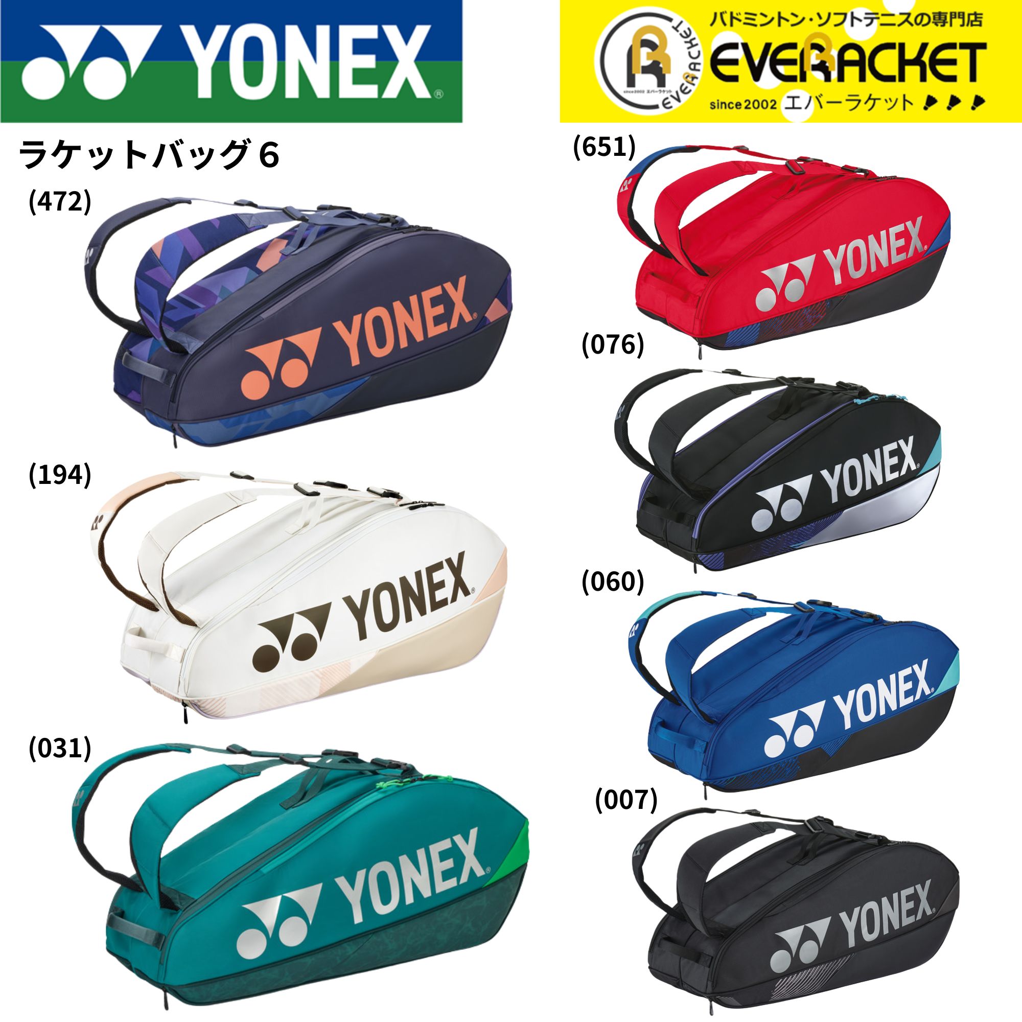 楽天市場】《送料無料》《新色》2025年8月下旬発売 YONEX