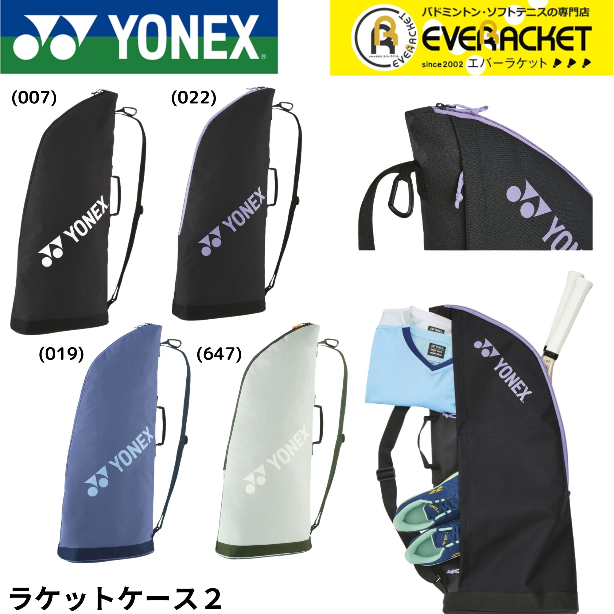 ⬜︎Nb右1001 未使用　YONEX ラケット　ケース　Tシャツ　3点まとめ YONEX ヨネックス ゲームシャツ 20662 レディース 2022SS