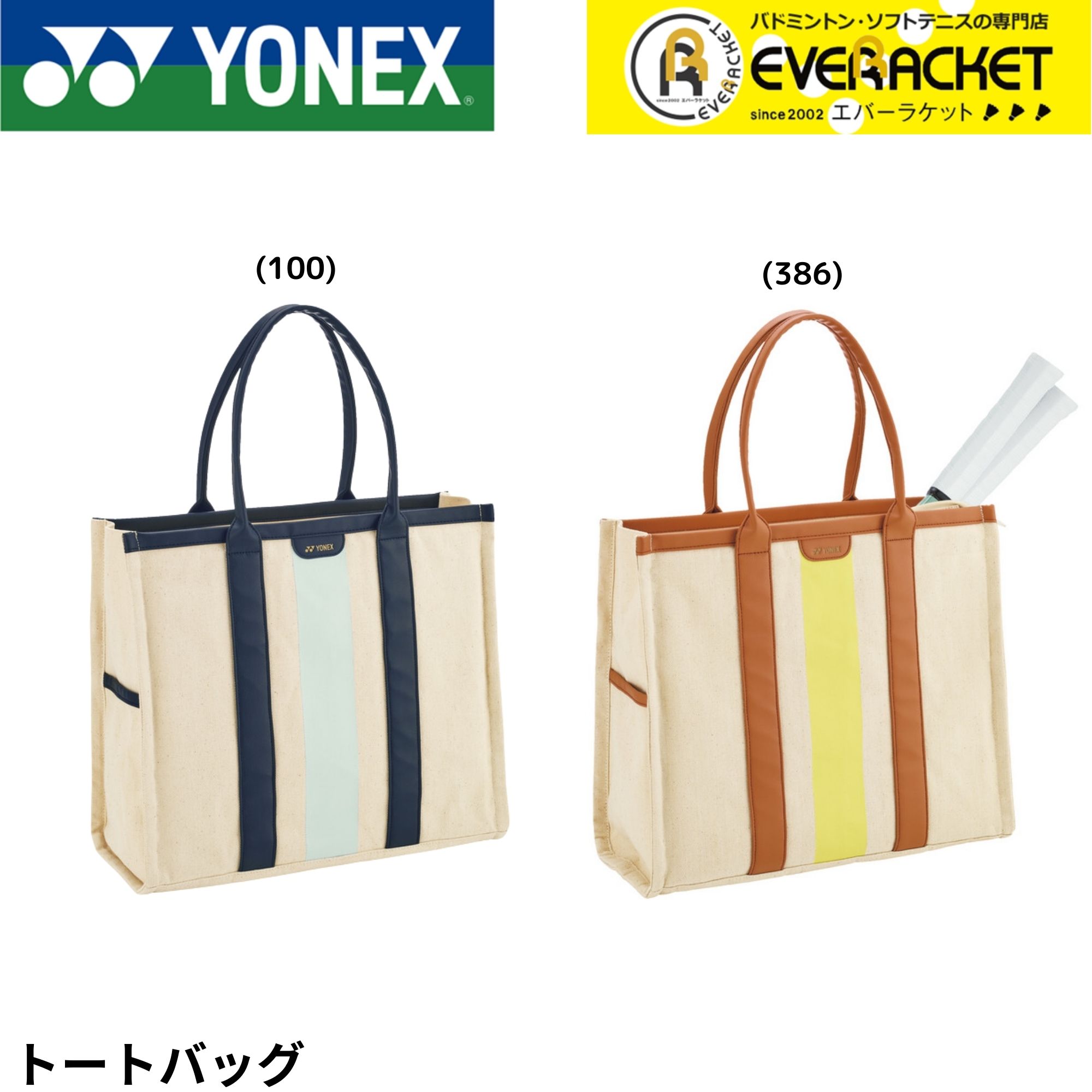 楽天市場】ヨネックス テニス バドミントン トートバッグ