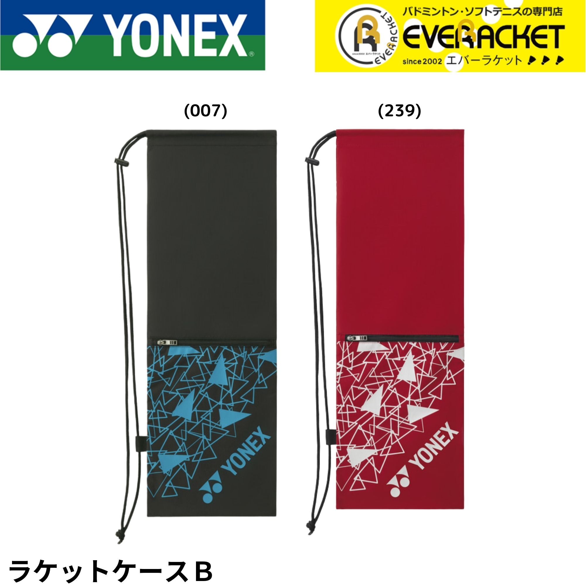 YONEX バドミントンラケット 専用ケース付き 楽天市場】バドミントン ラケットケースB ヨネックス YONEX