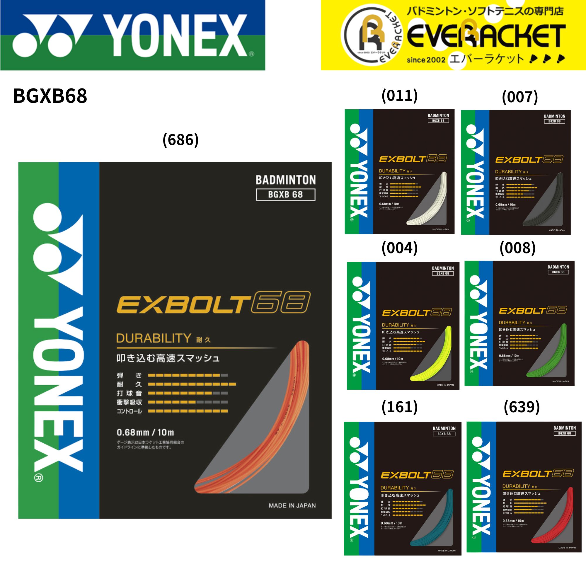 YONEX バドミントンストリング BG66 FORCE (200m)５月入荷分 bg66f.jpg