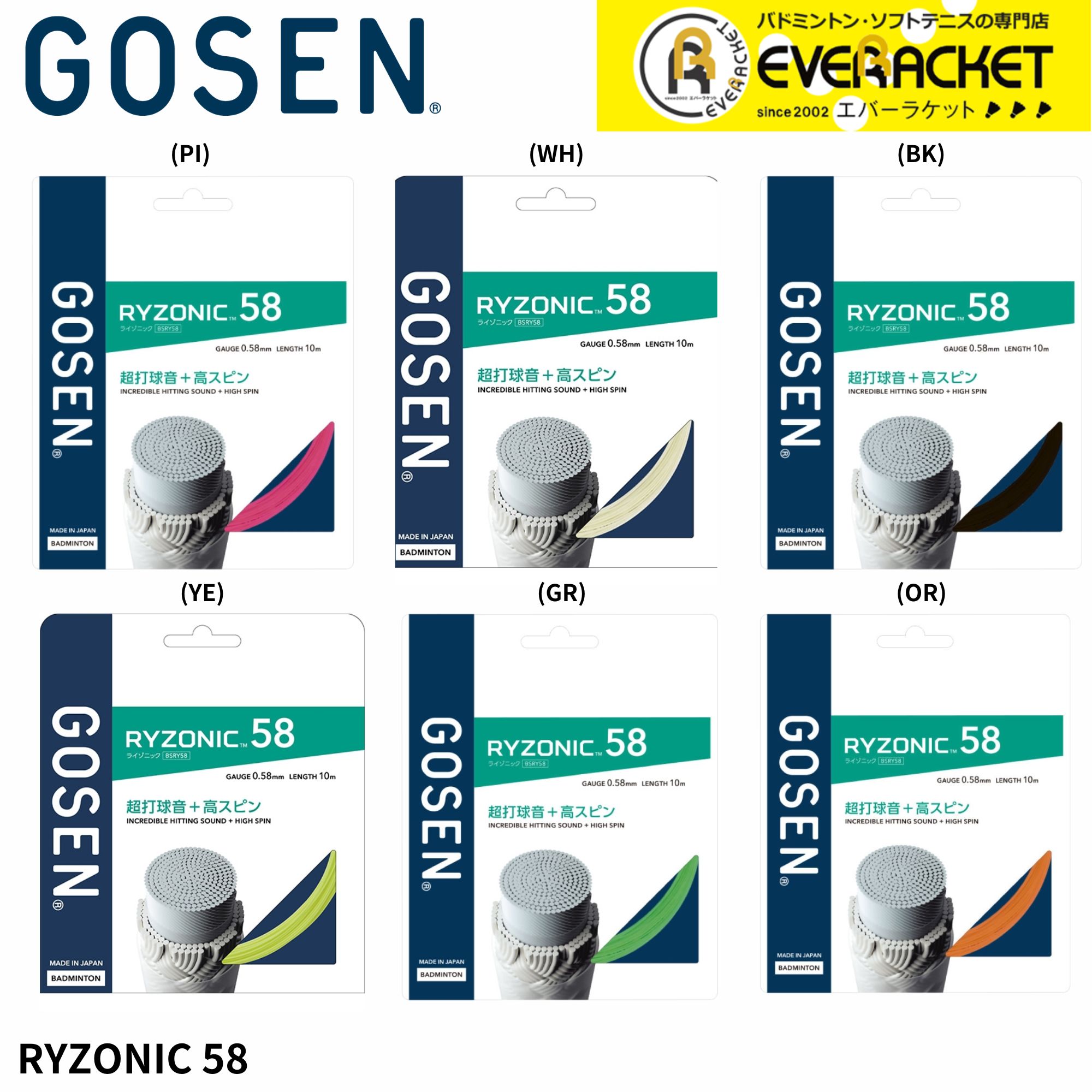楽天市場】ゴーセン GOSEN バドミントンガット・ストリング