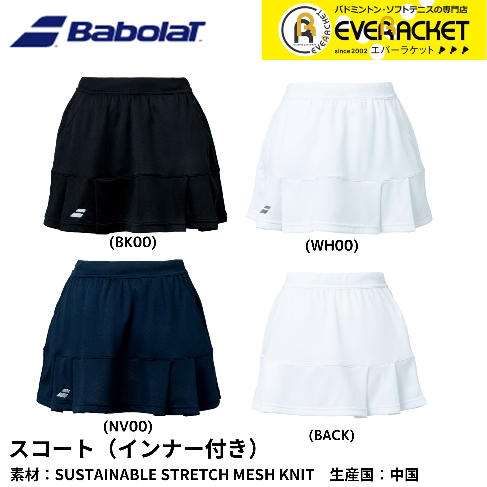 バボラ　テニスウェア スカート付き ホワイト キャップ付き 楽天市場】2024年春夏モデル Babolat バボラ テニスウェア