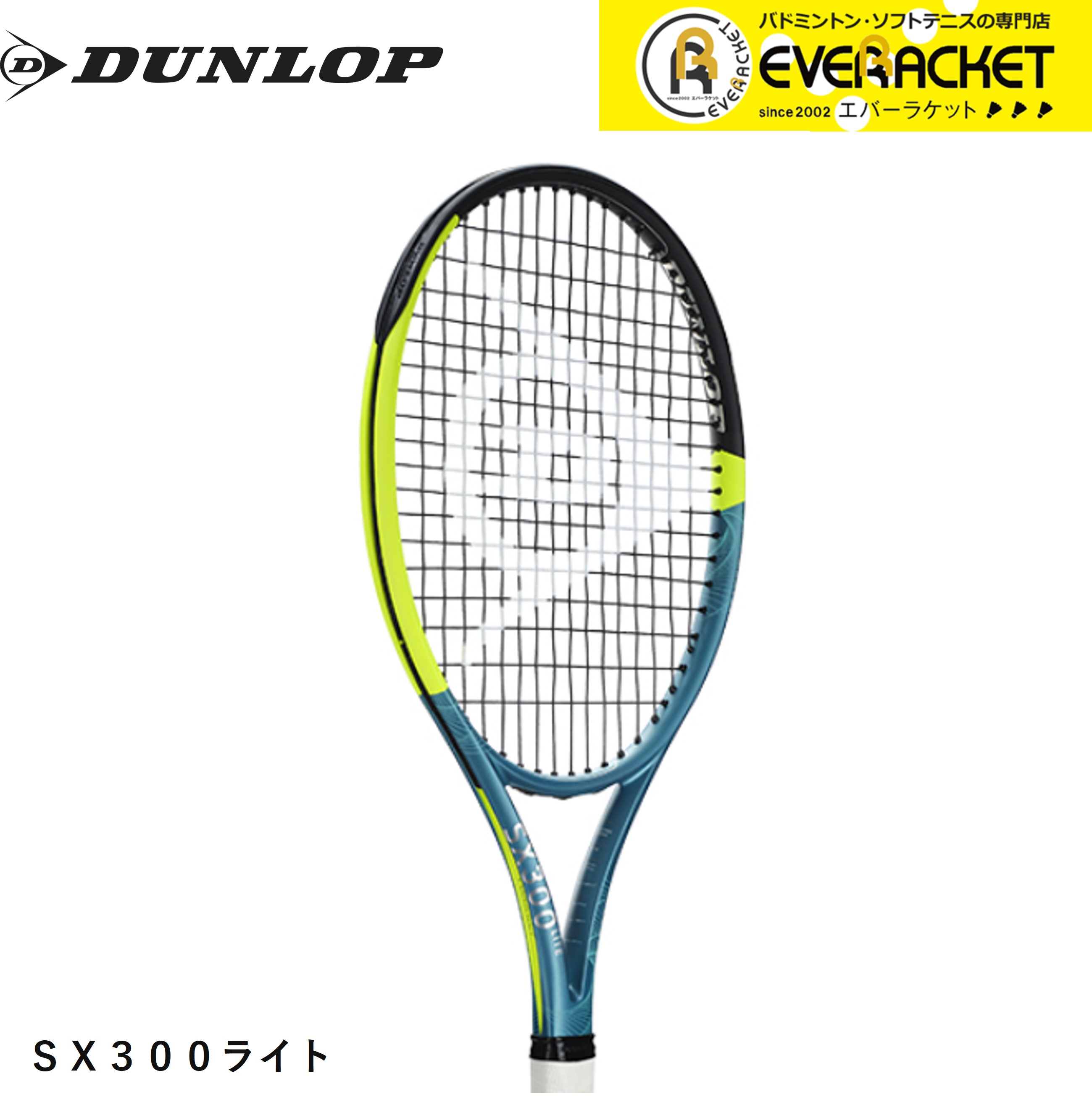 テニスラケット、 DUNLOP DUNLOP ダンロップ テニス 硬式ラケット 25SX 300 SX フレーム
