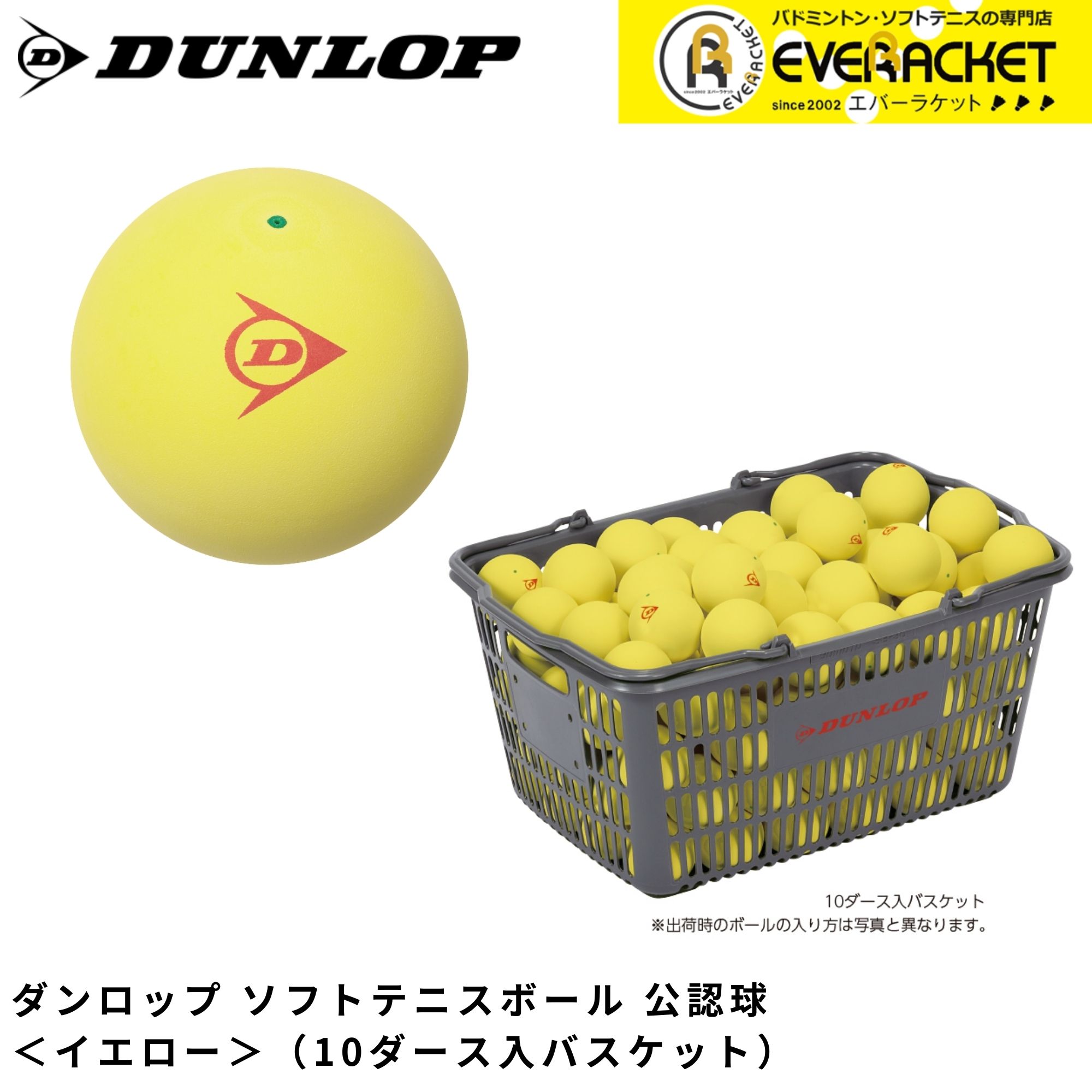 楽天市場】ソフトテニス ボール ダンロップ DUNLOP ソフトテニス
