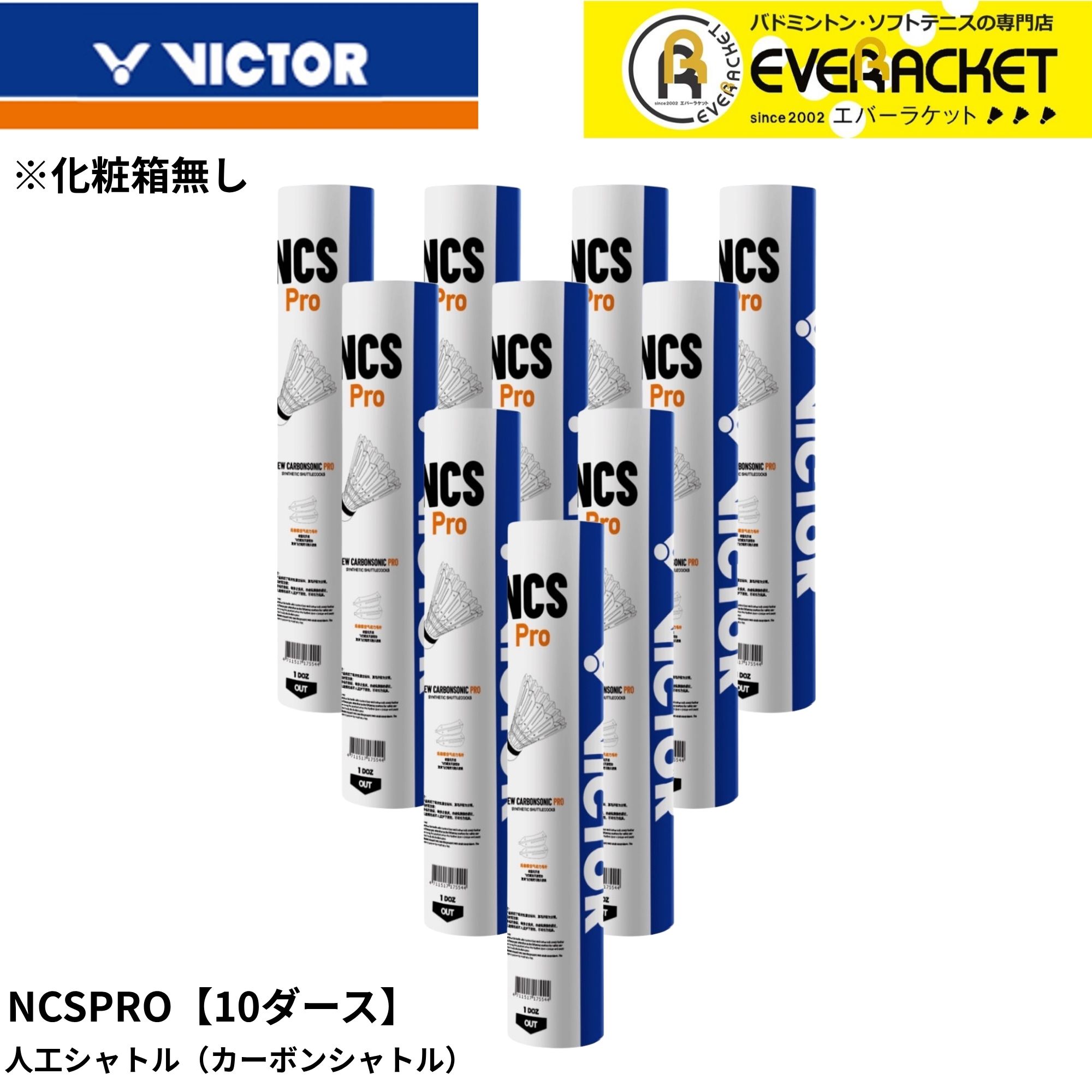 楽天市場】【10ダース】ビクター VICTOR シャトル NCSPRO バドミントン