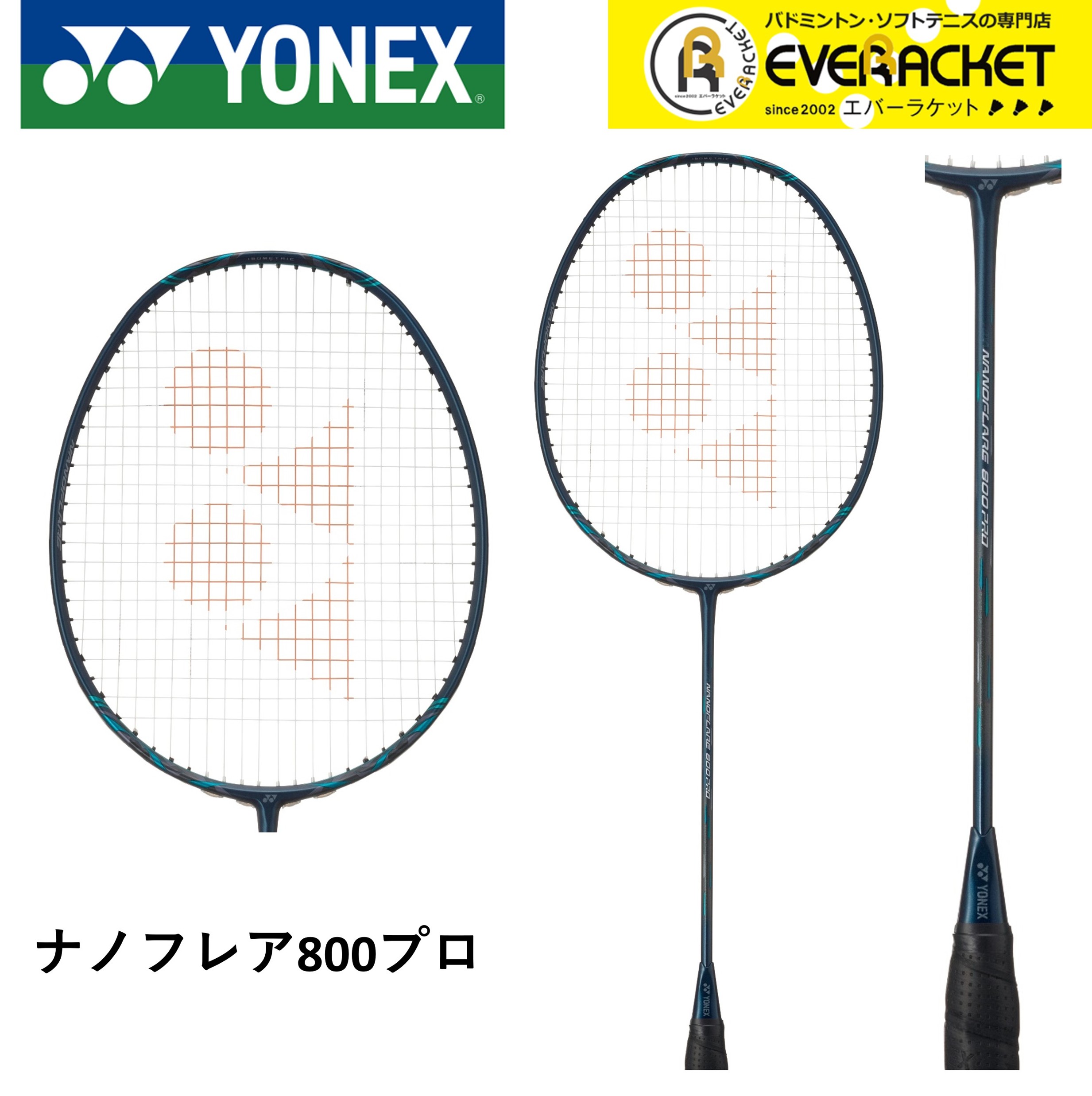 ヨネックス ナノフレア800プロ NF-800P(269)ディープグリーン バドミントンラケット