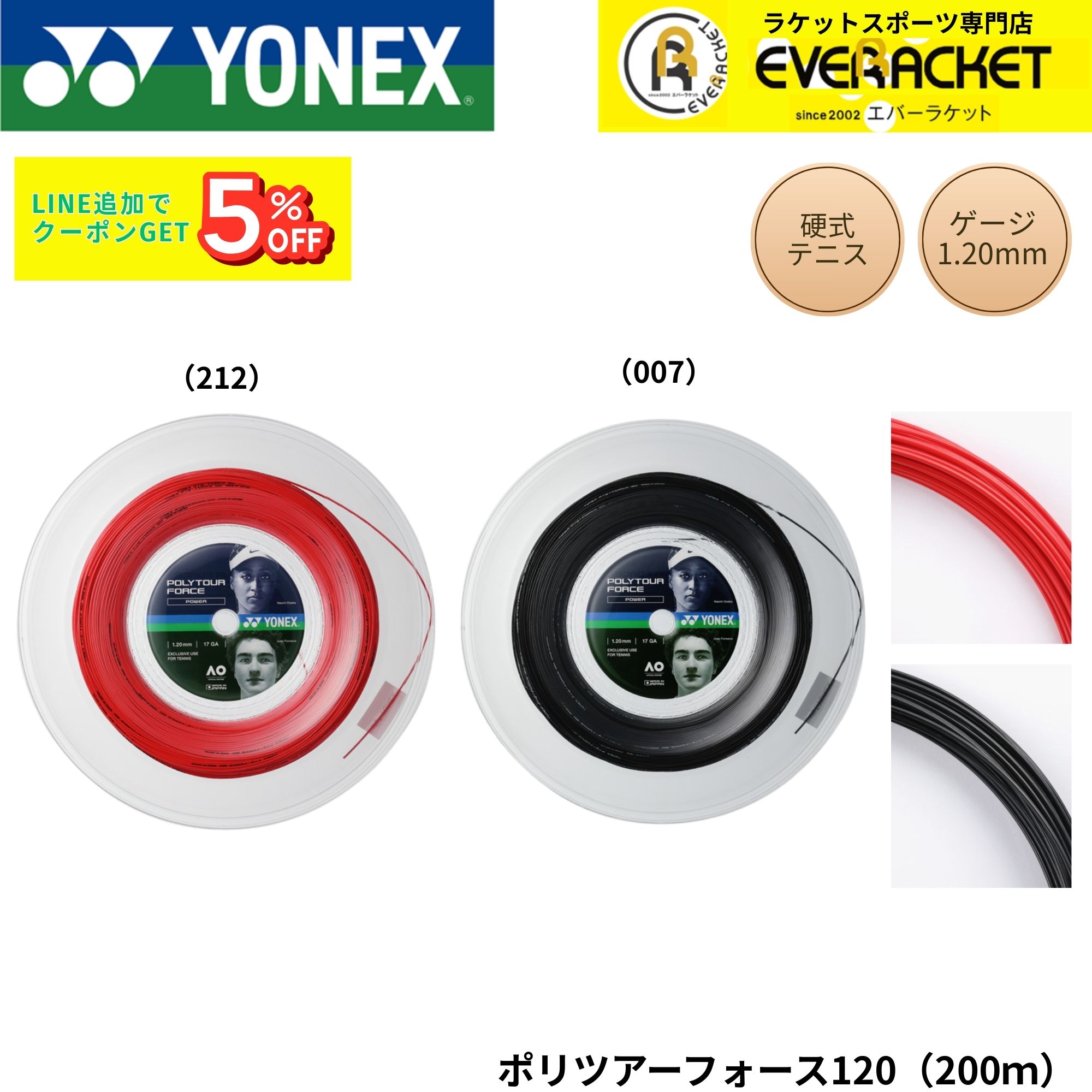 GOSENバドミントンガット「RYZONIC」