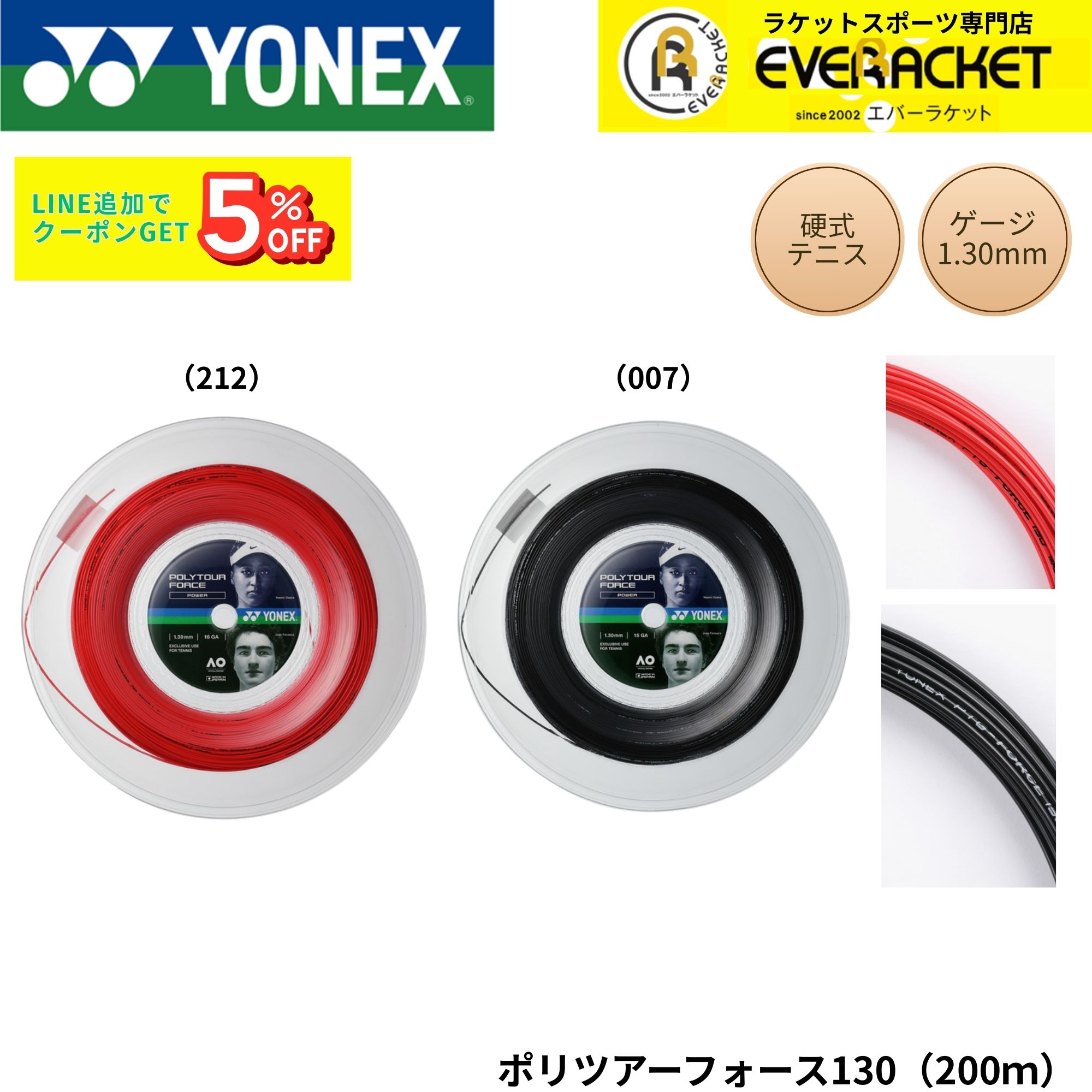 GOSENバドミントンガット「RYZONIC」