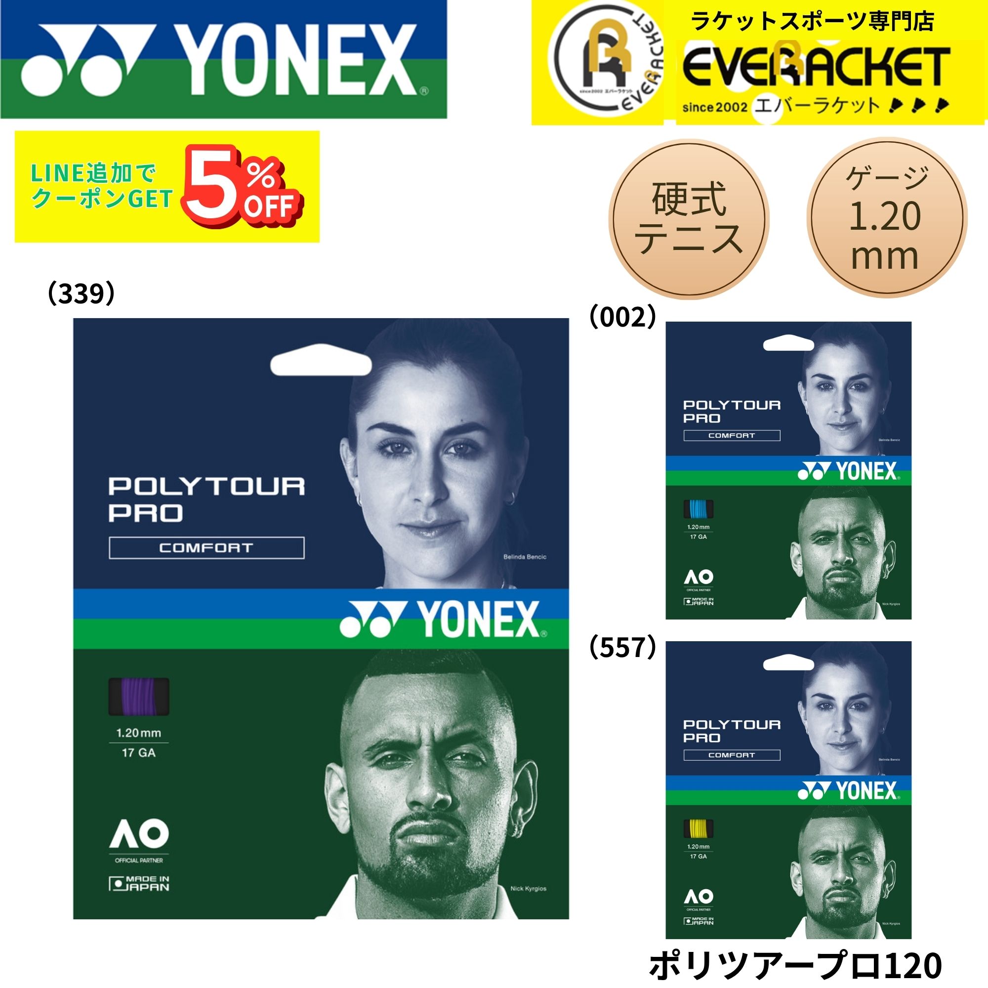 楽天市場】ゆうパケット対応可能！ ヨネックス YONEX テニスガット
