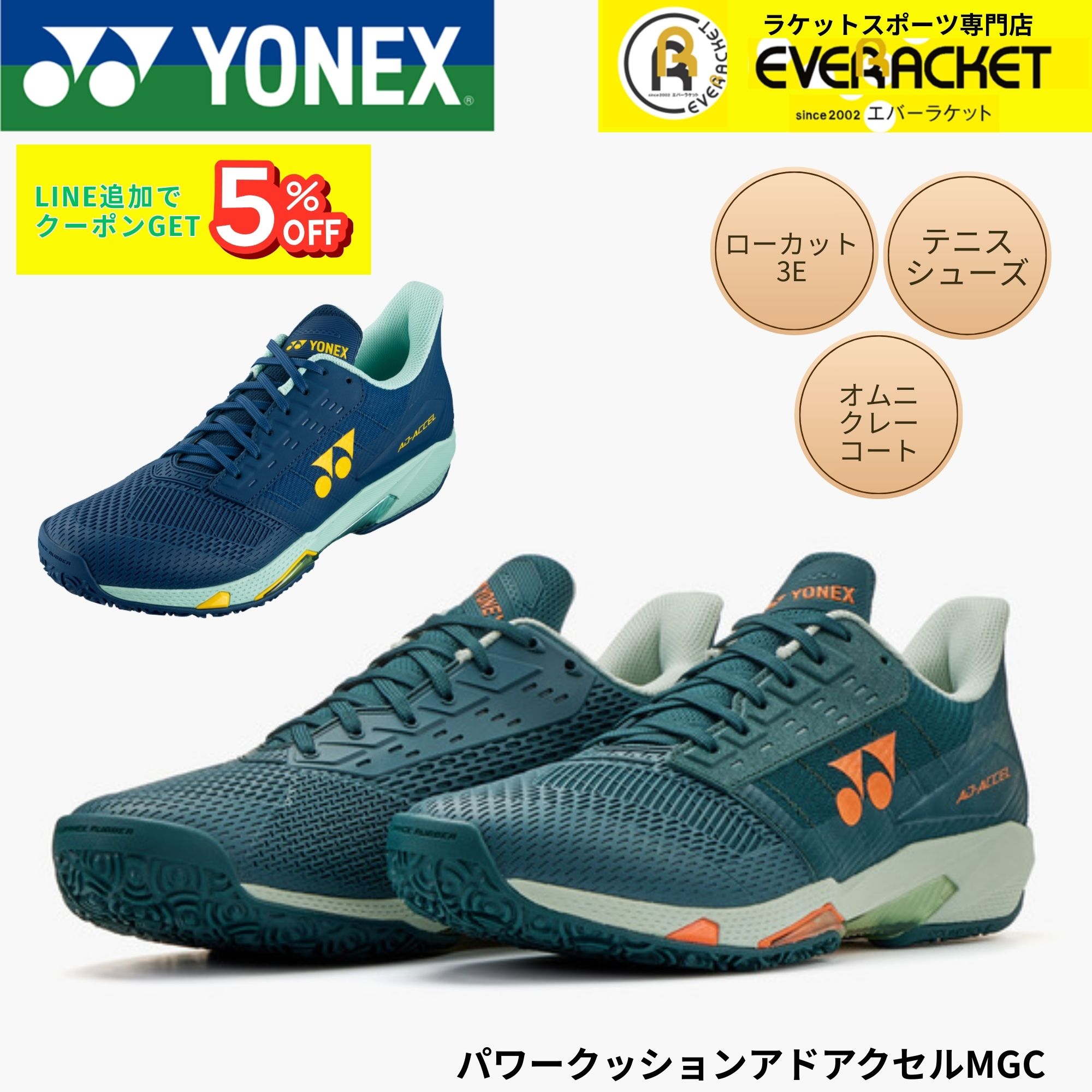 【OGG】YONEX テニスシューズ パワークッションアドアクセルMGC YONEX（ヨネックス） パワークッションアドアクセルMGC AD-ACCEL