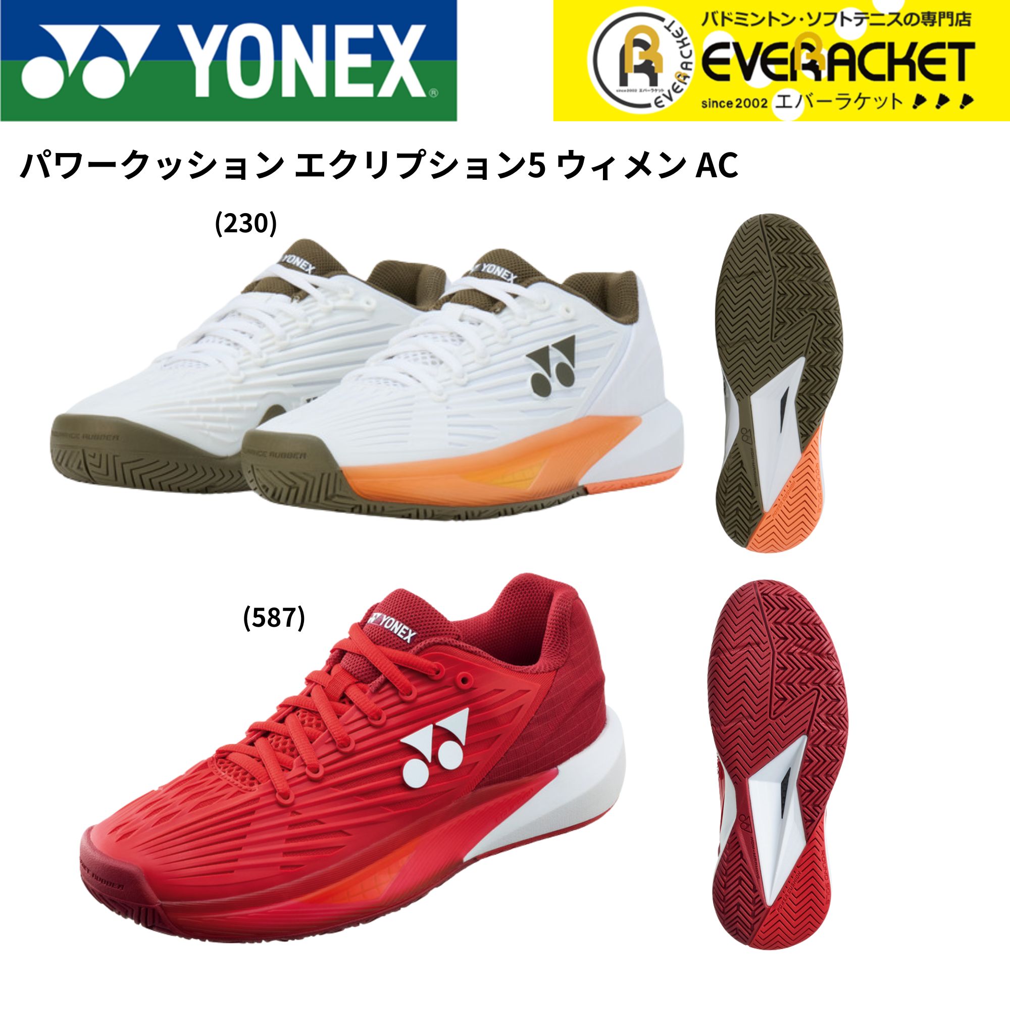 YONEX テニスシューズ エクリプション5AC YONEX（ヨネックス） テニスシューズ メンズ ECLIPSION 5 パワー