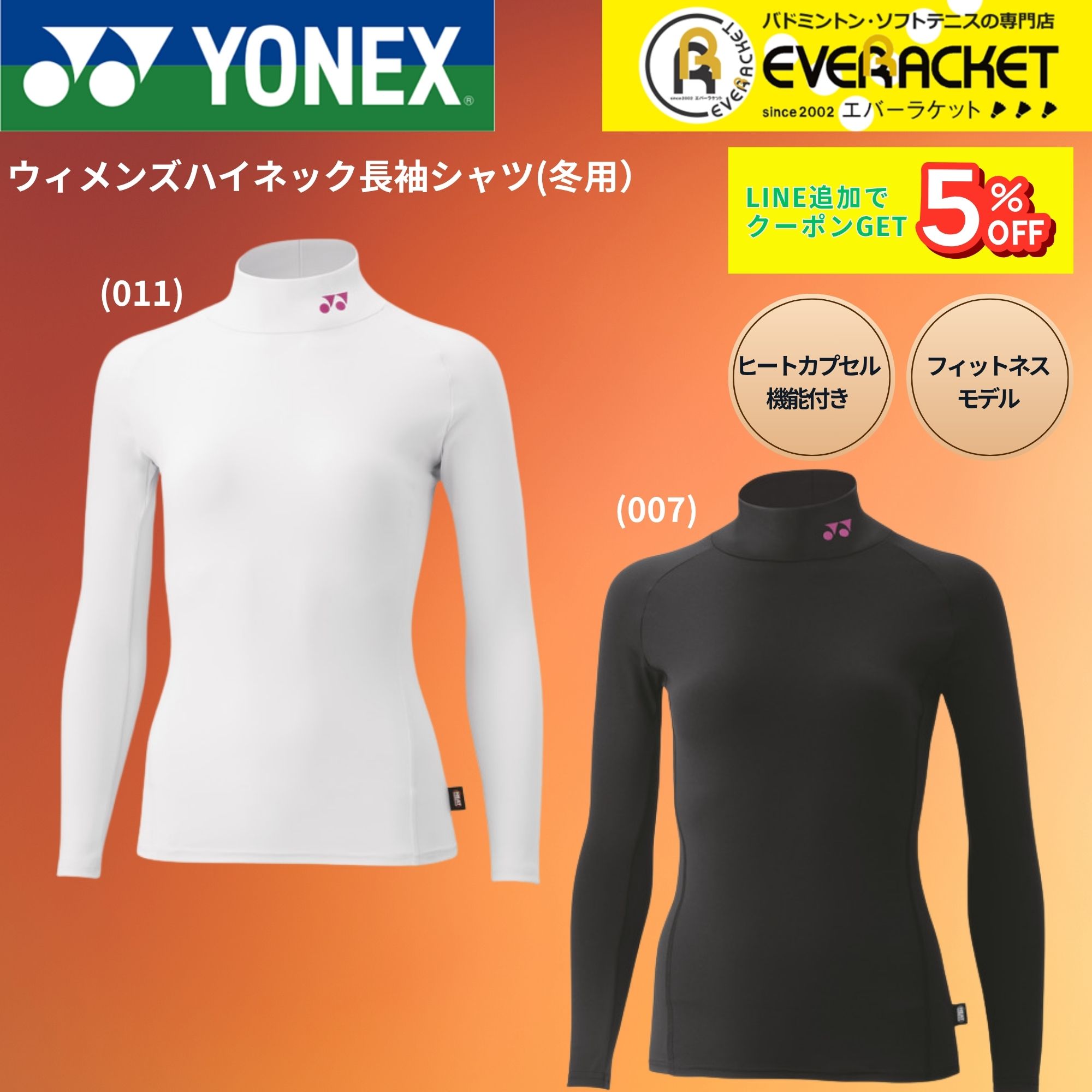 楽天市場】☆【最短出荷】ヨネックス YONEX ウエア ユニハイネック長袖