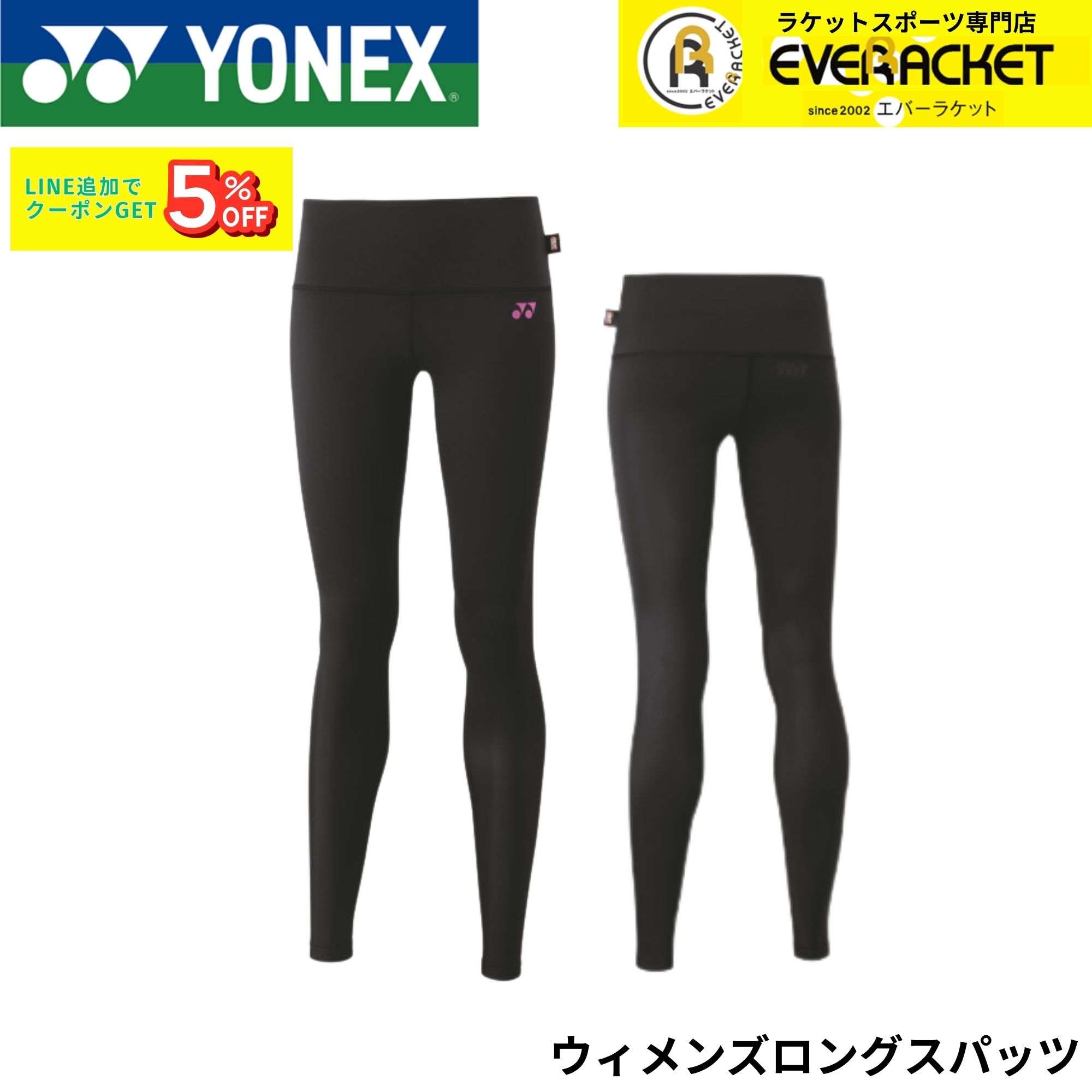 楽天市場】【最短出荷】ヨネックス YONEX ウエア ユニロングスパッツ