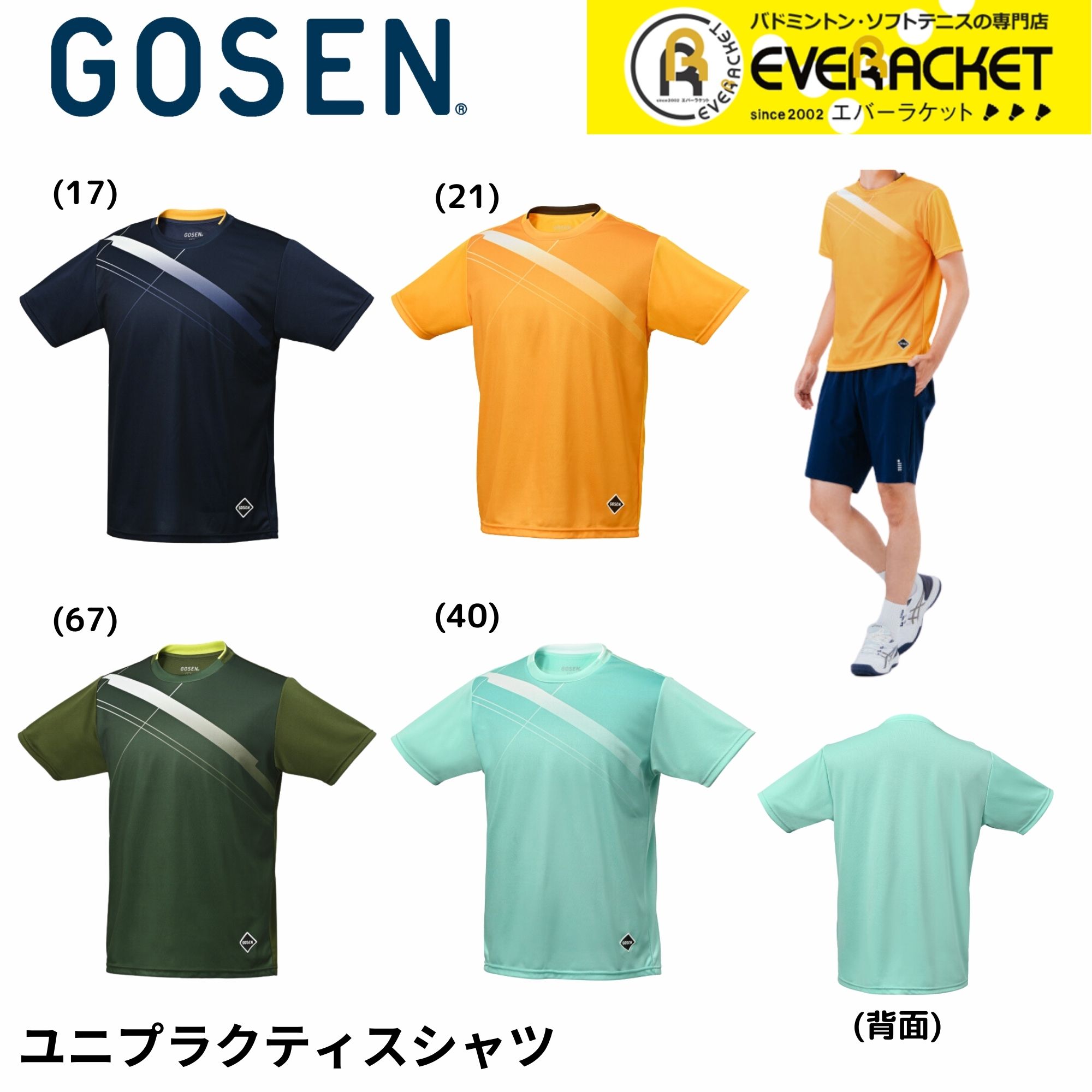 ゴーセン　GOSEN ビッグスター　ファンプラクティス Amazon.co.jp: GOSEN プラクティスシャツ ライトブルー
