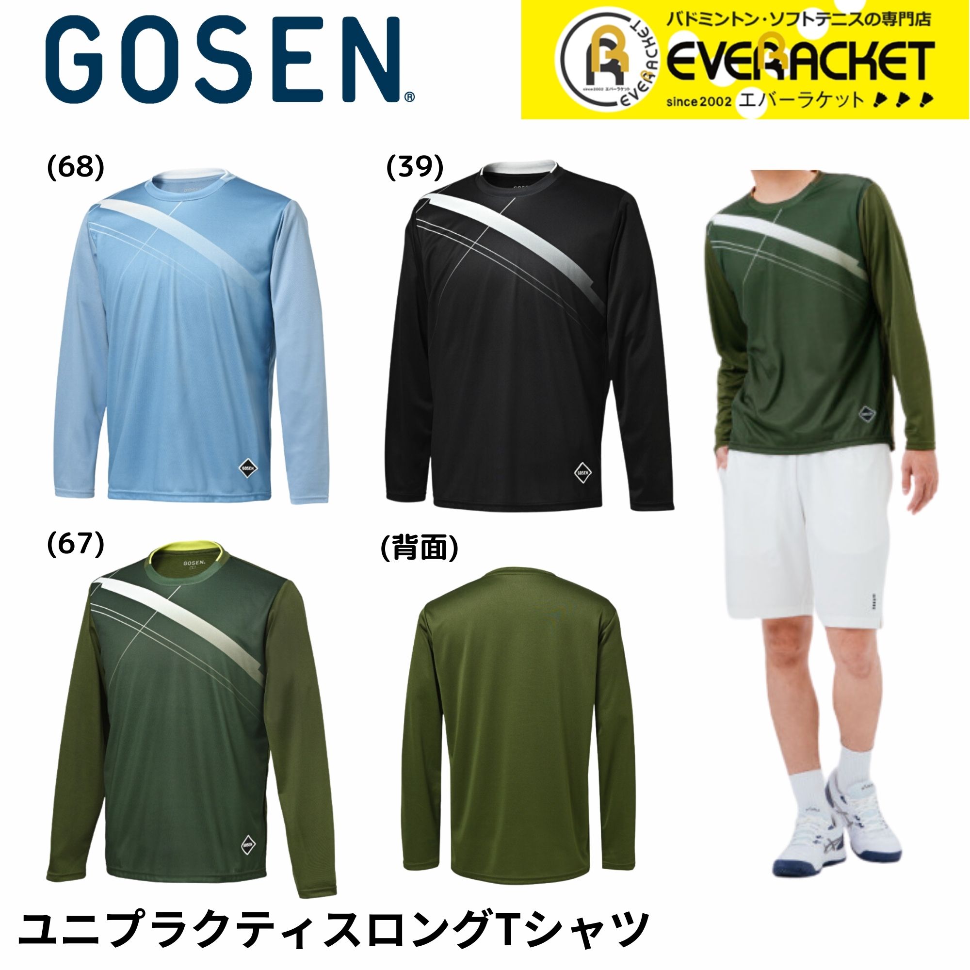 楽天市場】ゴーセン バドミントン 昇華ロングスリーブTシャツ