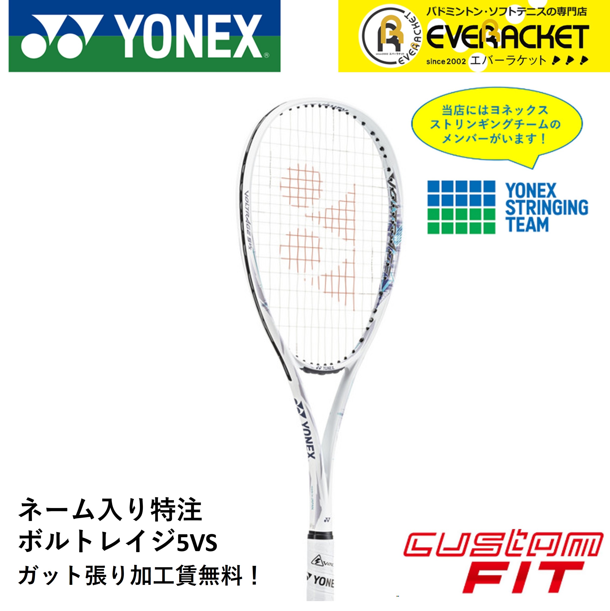 ソフトテニスラケットボルトレイジ8V プレミアムカスタム ボルトレイジ8Vプレミアムカスタムフィット YONEX ソフトテニス