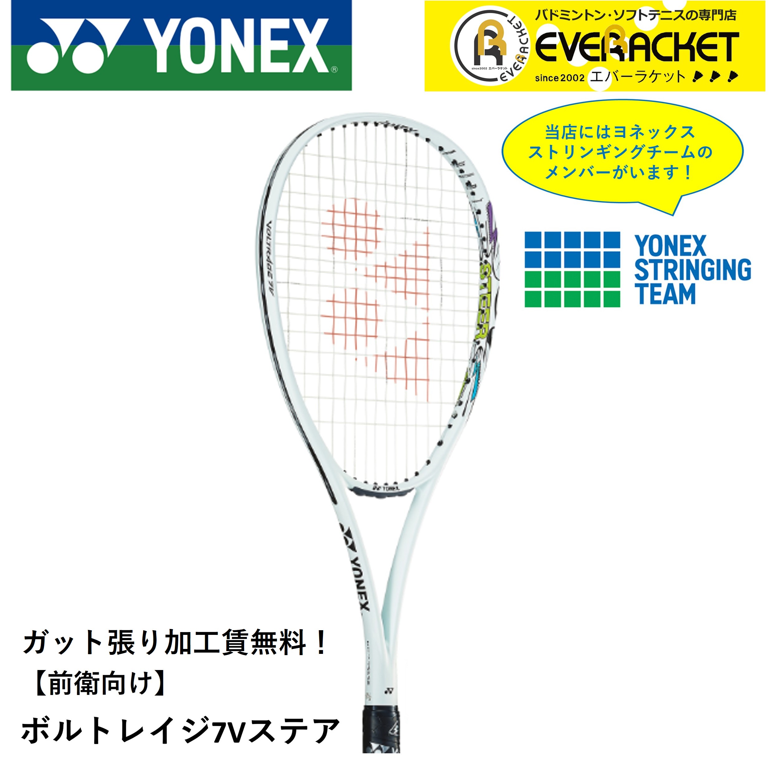 YONEX ボルトレイジ８Ｖ　前衛向 0000001057336_r1_02.jpg